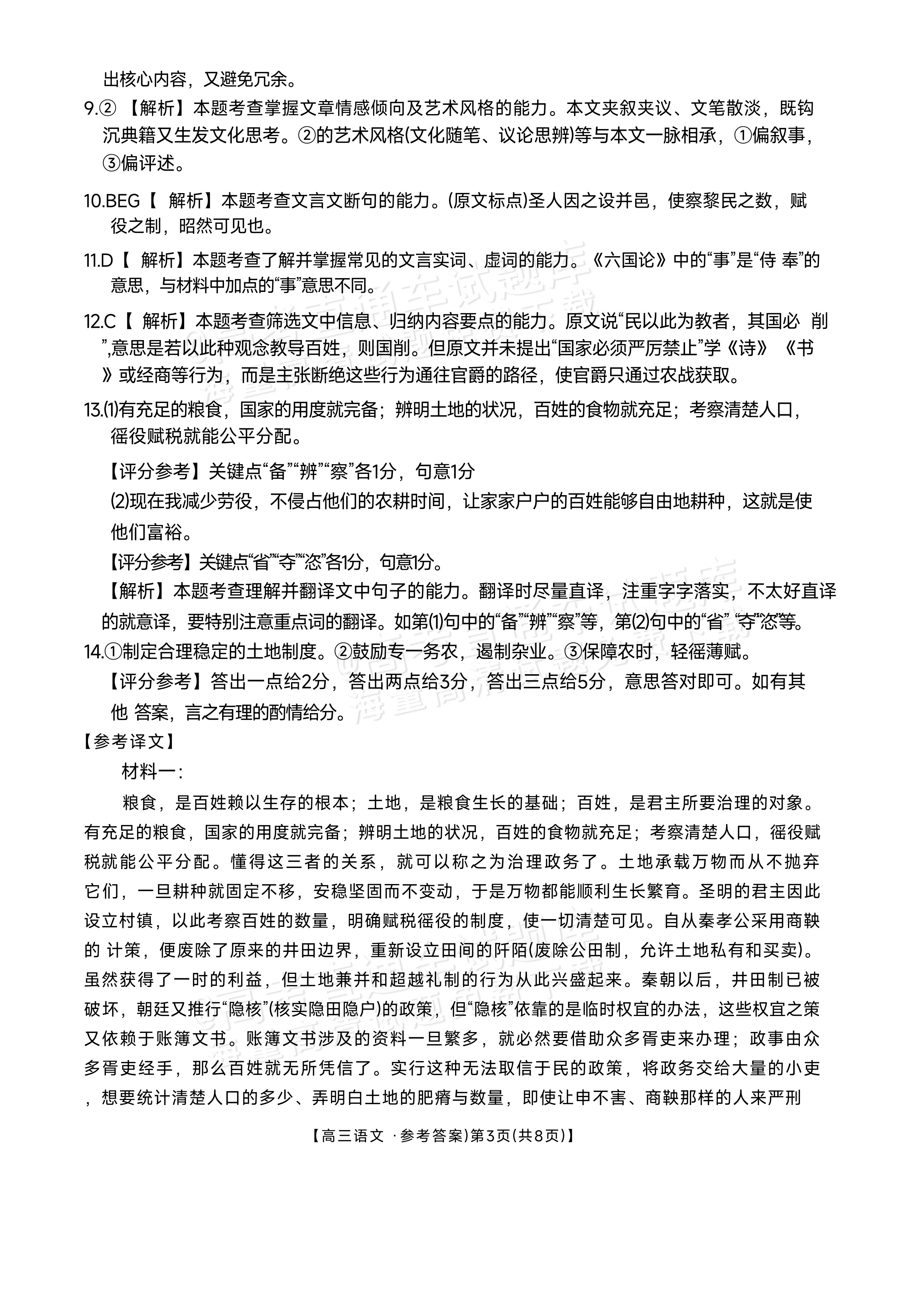 2027江西高三10月素养训练语文试题及参考答案 答案 第3页