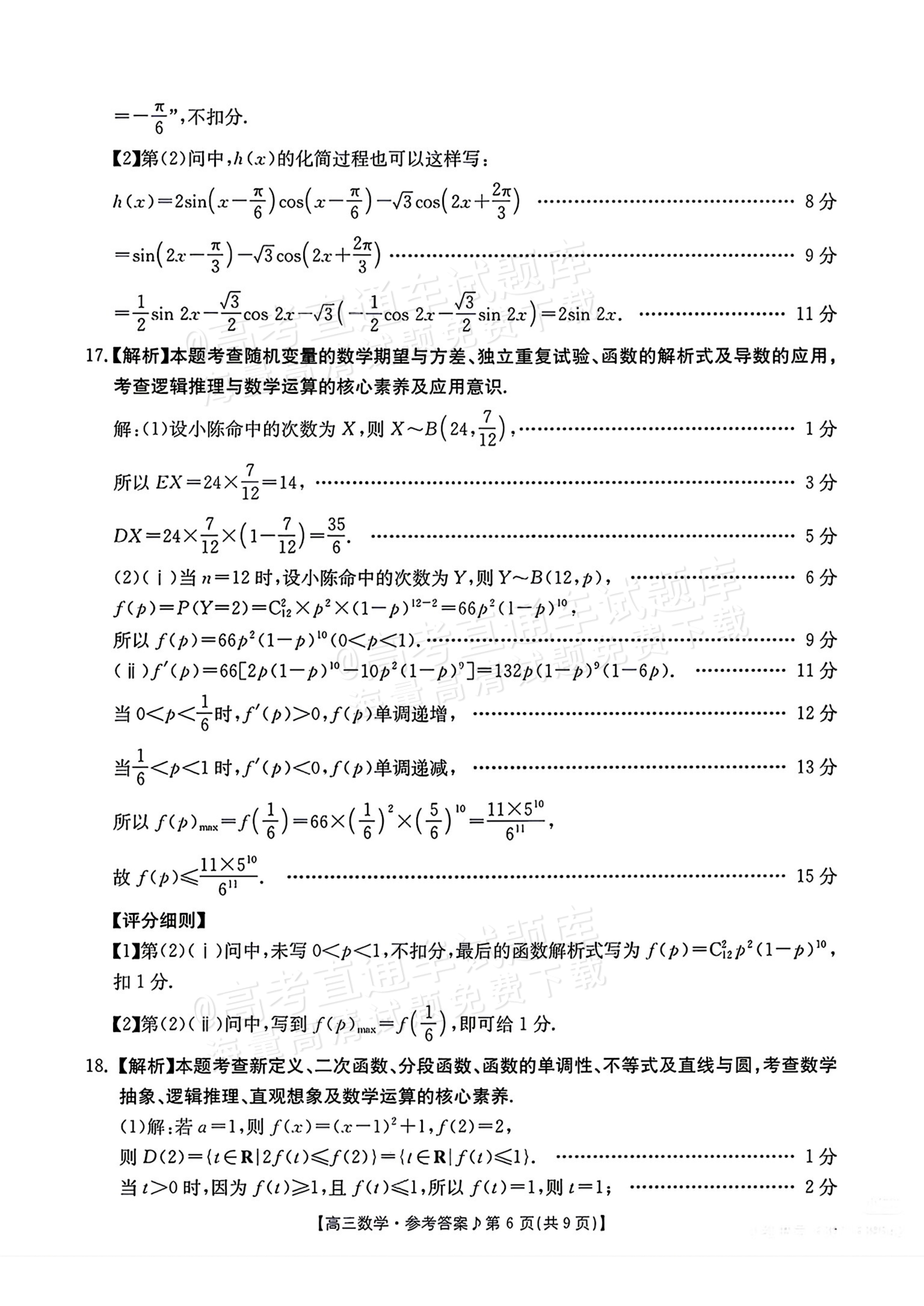 2027江西高三10月素养训练数学试题及参考答案 答案 第6页