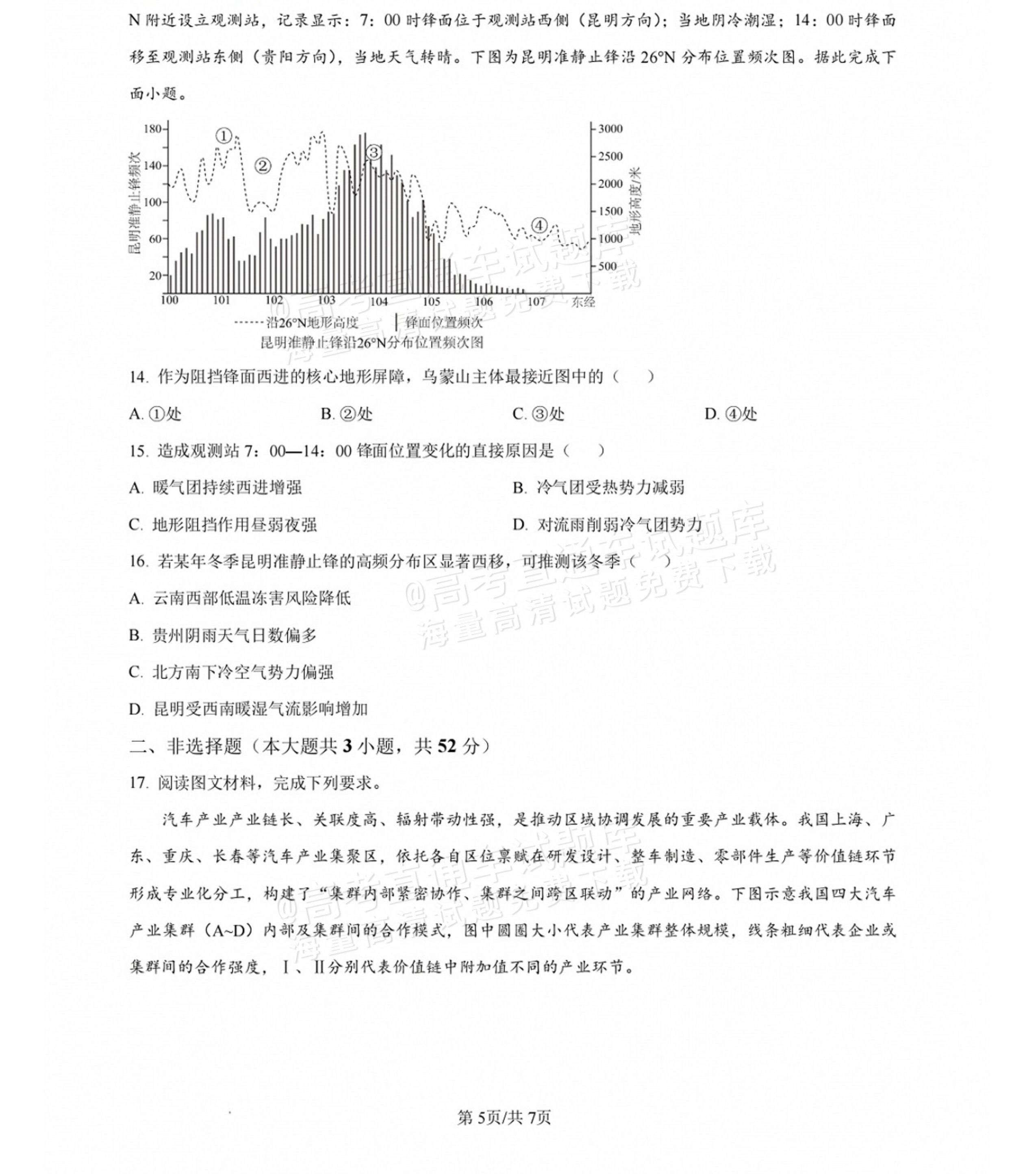 2027湖南省长沙市长郡中学高三10月月考卷(二)(27N)地理试题及参考答案 第5页