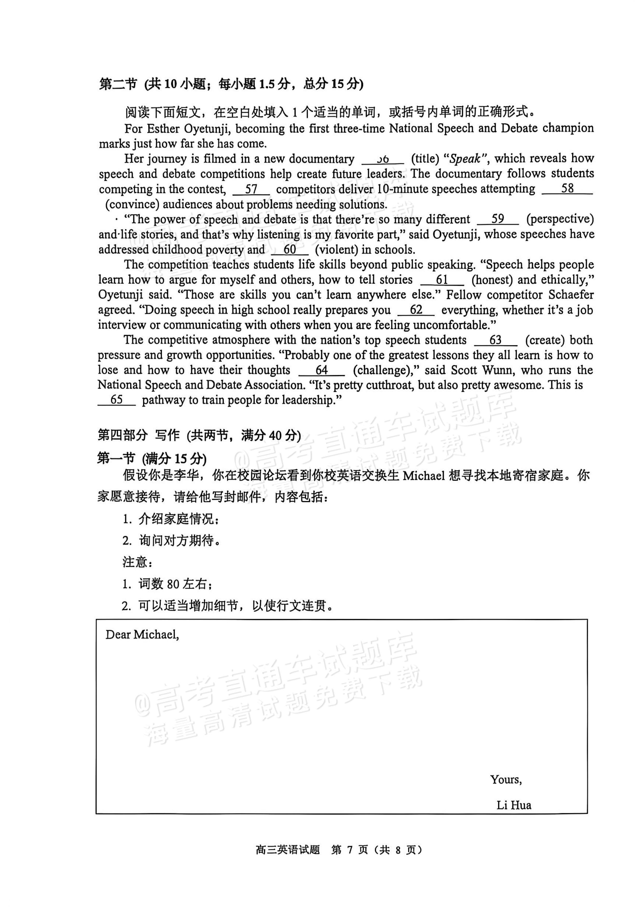 2026顺德二模英语试题及参考答案 第7页