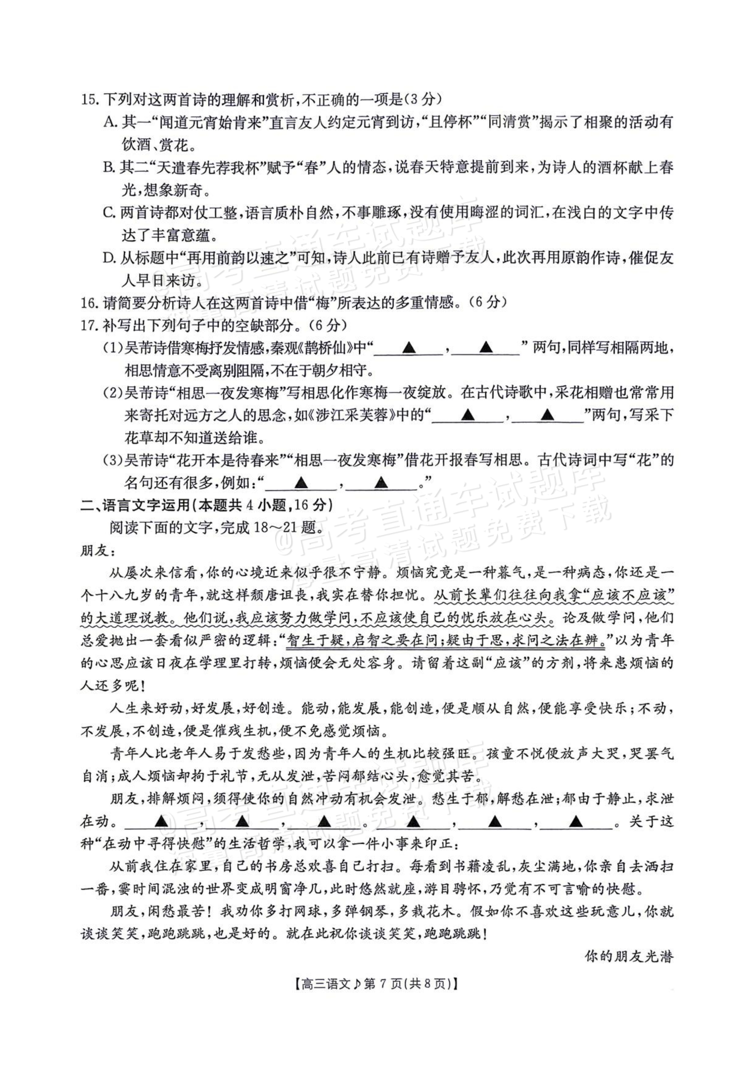 2027江西高三10月素养训练语文试题及参考答案 第7页