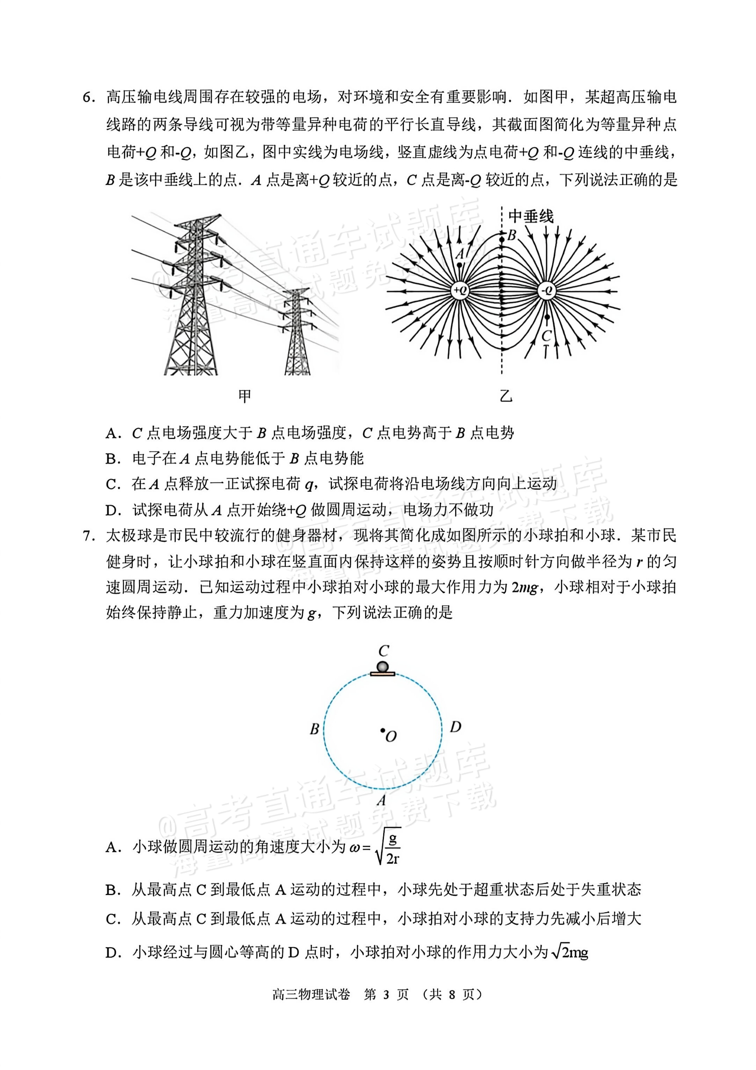 2026顺德二模物理试题及参考答案 第3页
