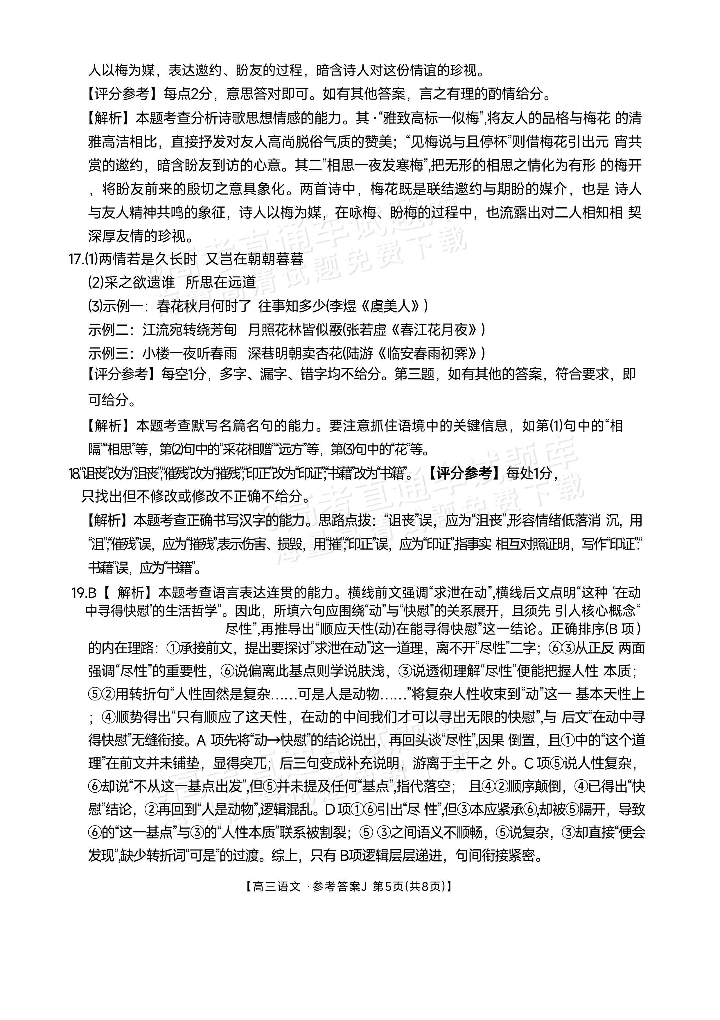 2027江西高三10月素养训练语文试题及参考答案 答案 第5页