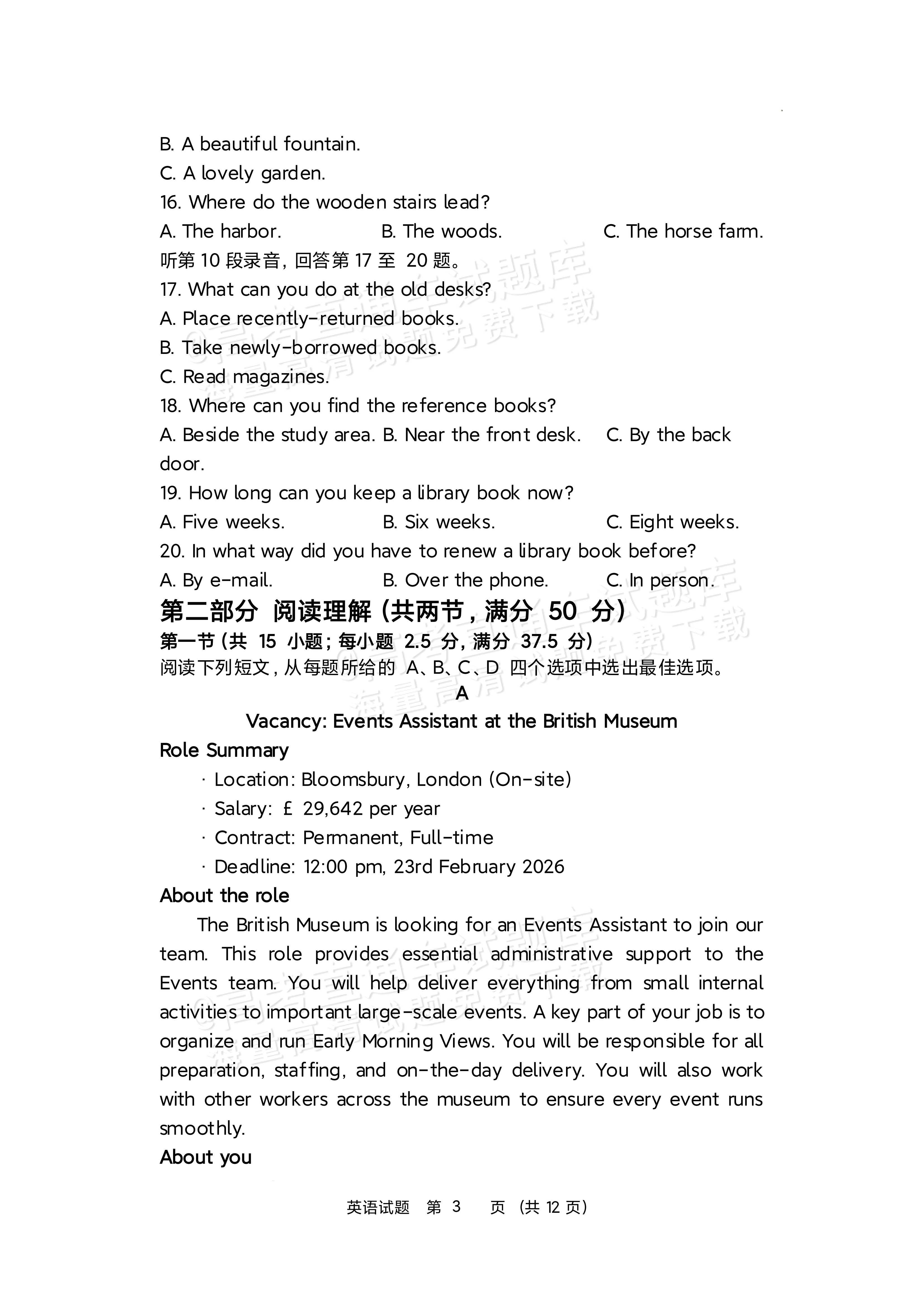 2027江苏省盐城市四校联盟高三10月阶段检测英语试题及参考答案 第3页