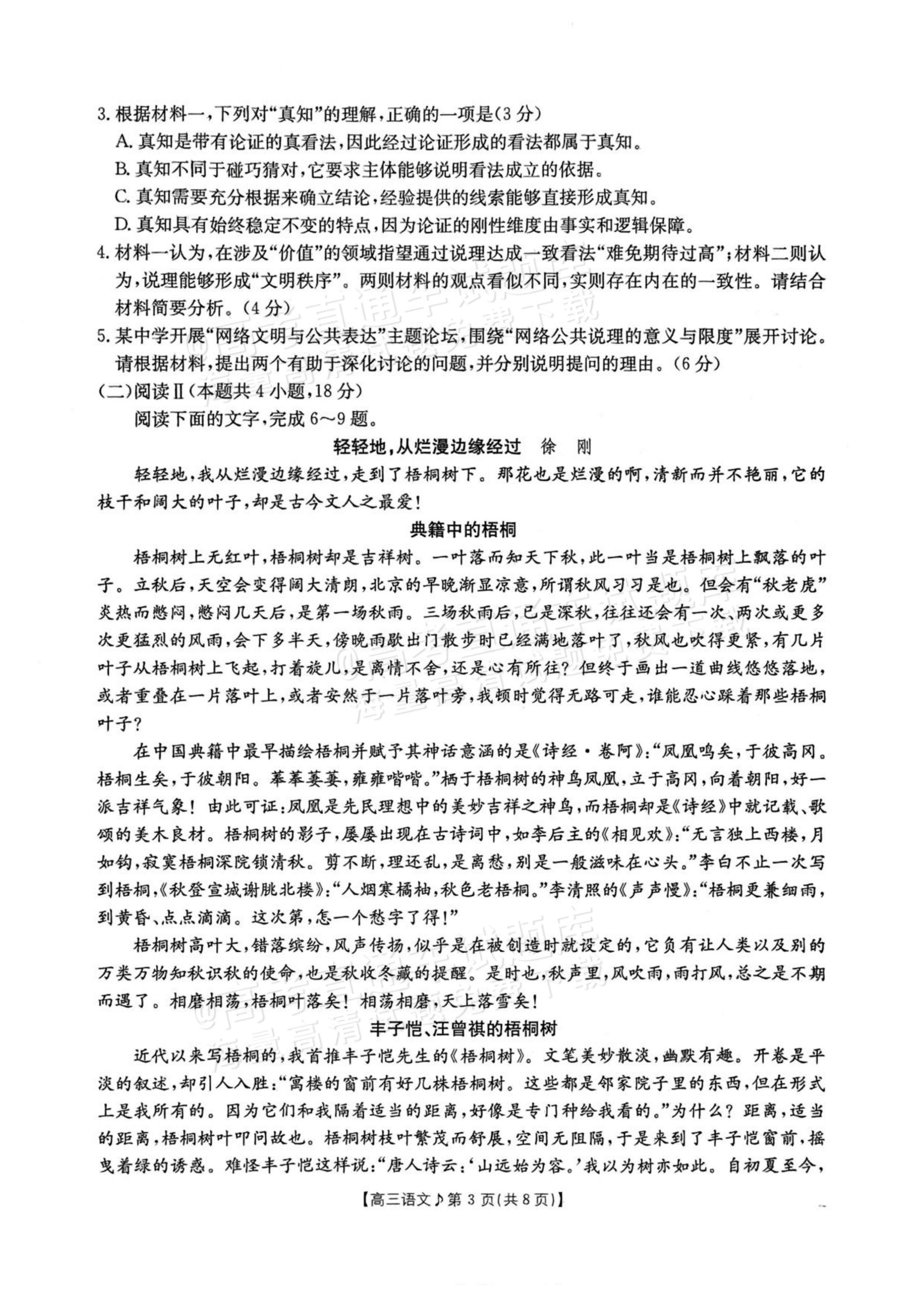 2027江西高三10月素养训练语文试题及参考答案 第3页