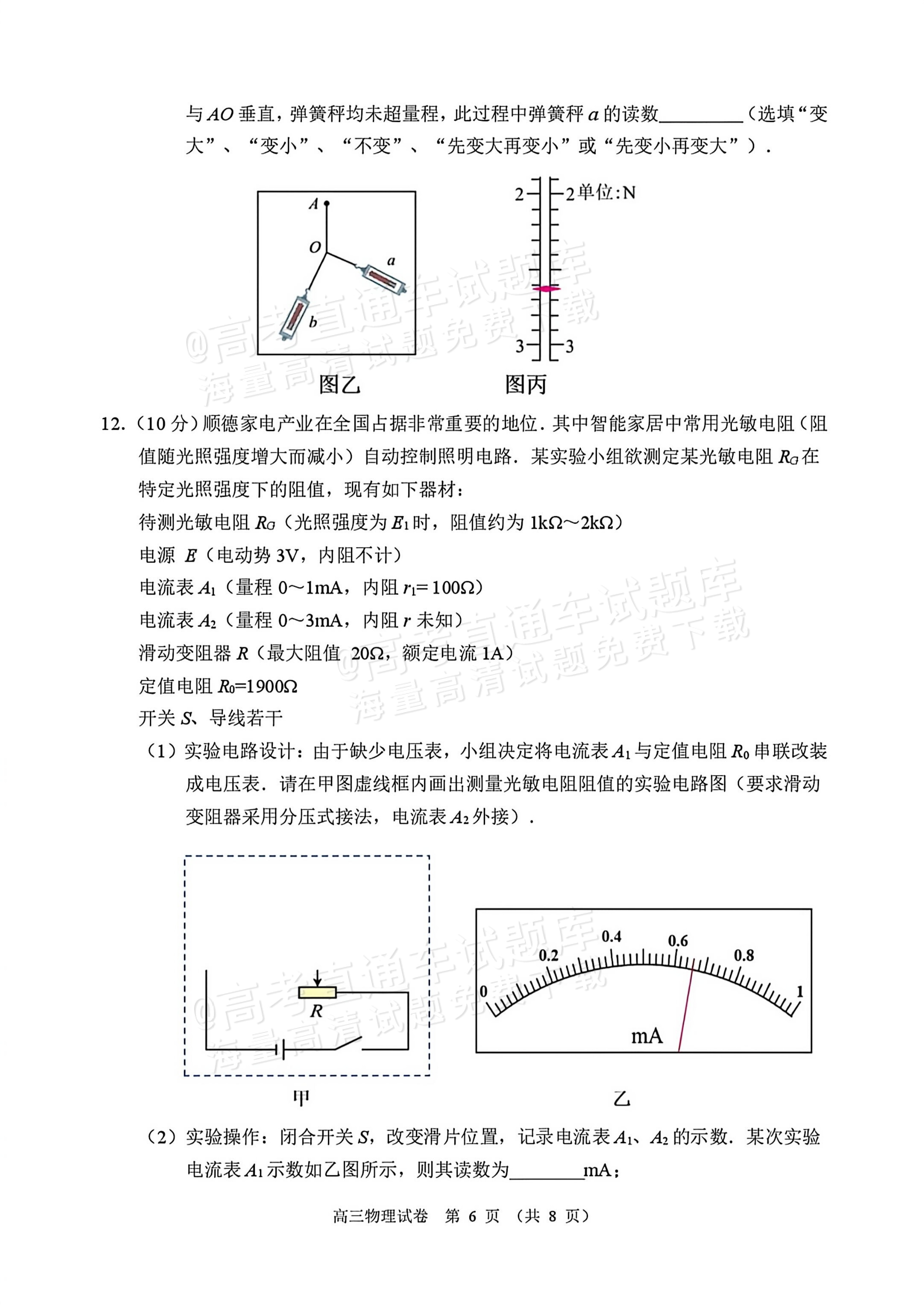 2026顺德二模物理试题及参考答案 第6页