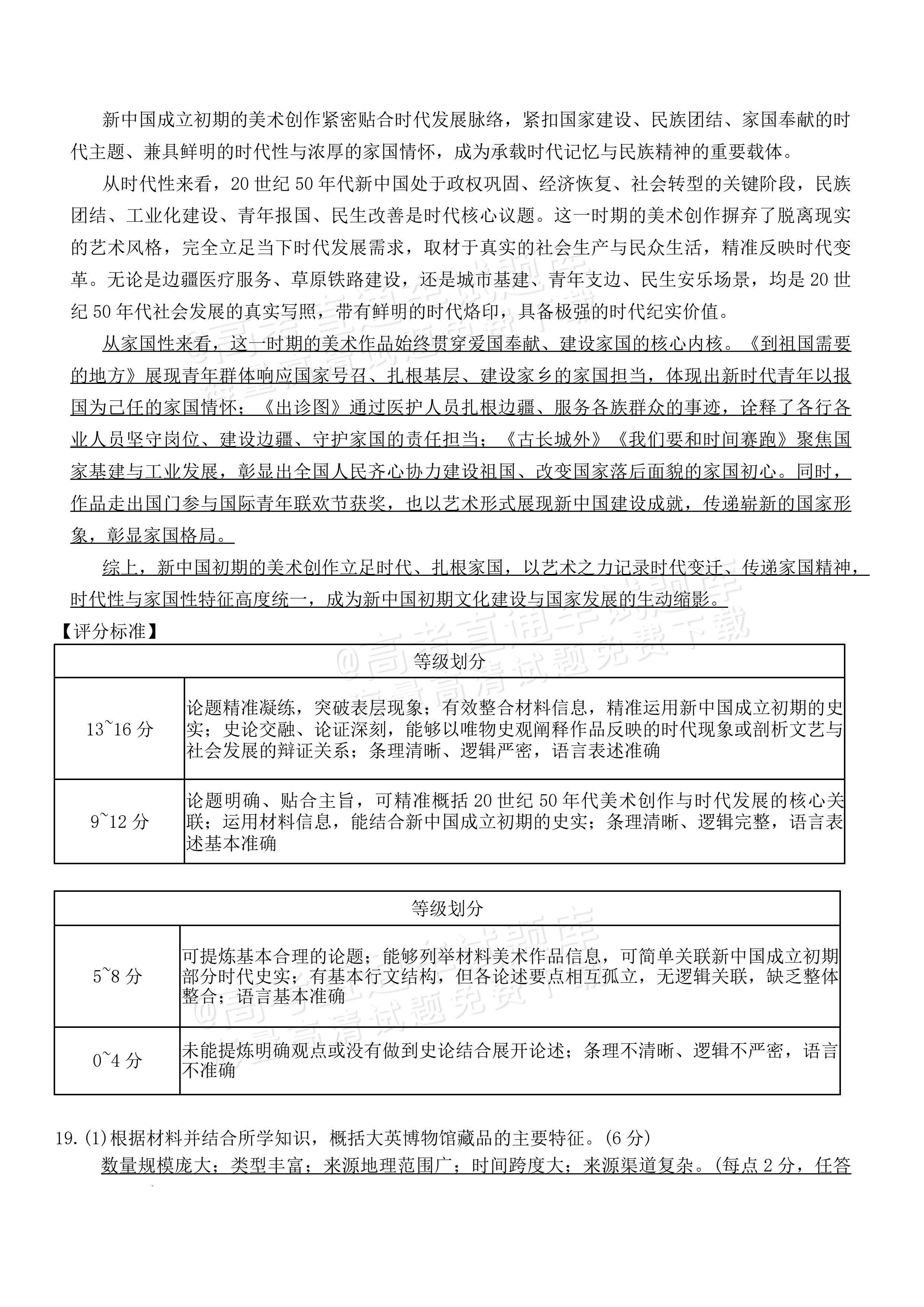 2027湖南省长沙市长郡中学高三10月月考卷(二)(27N)历史试题及参考答案 答案 第6页
