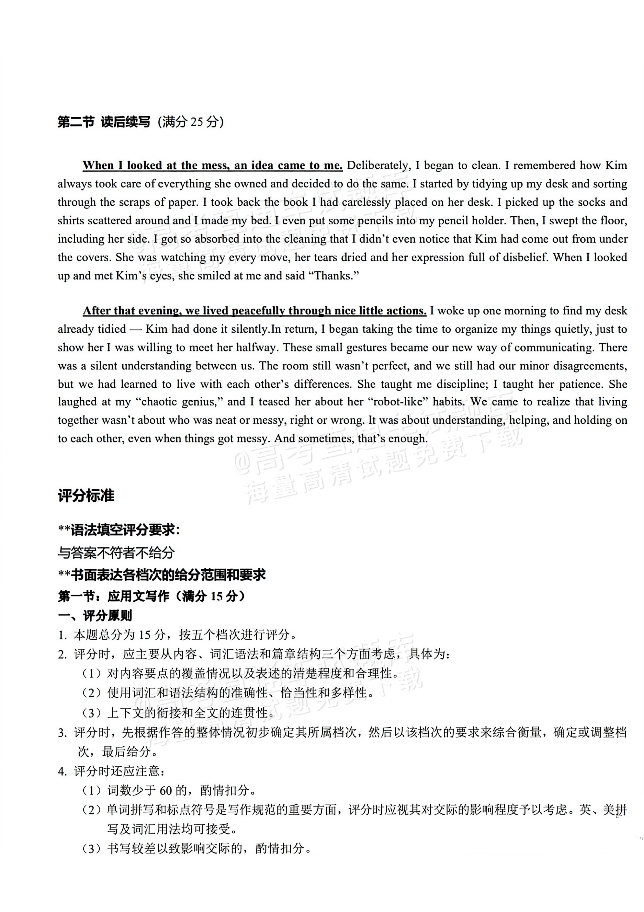 2026顺德二模英语试题及参考答案 答案 第2页