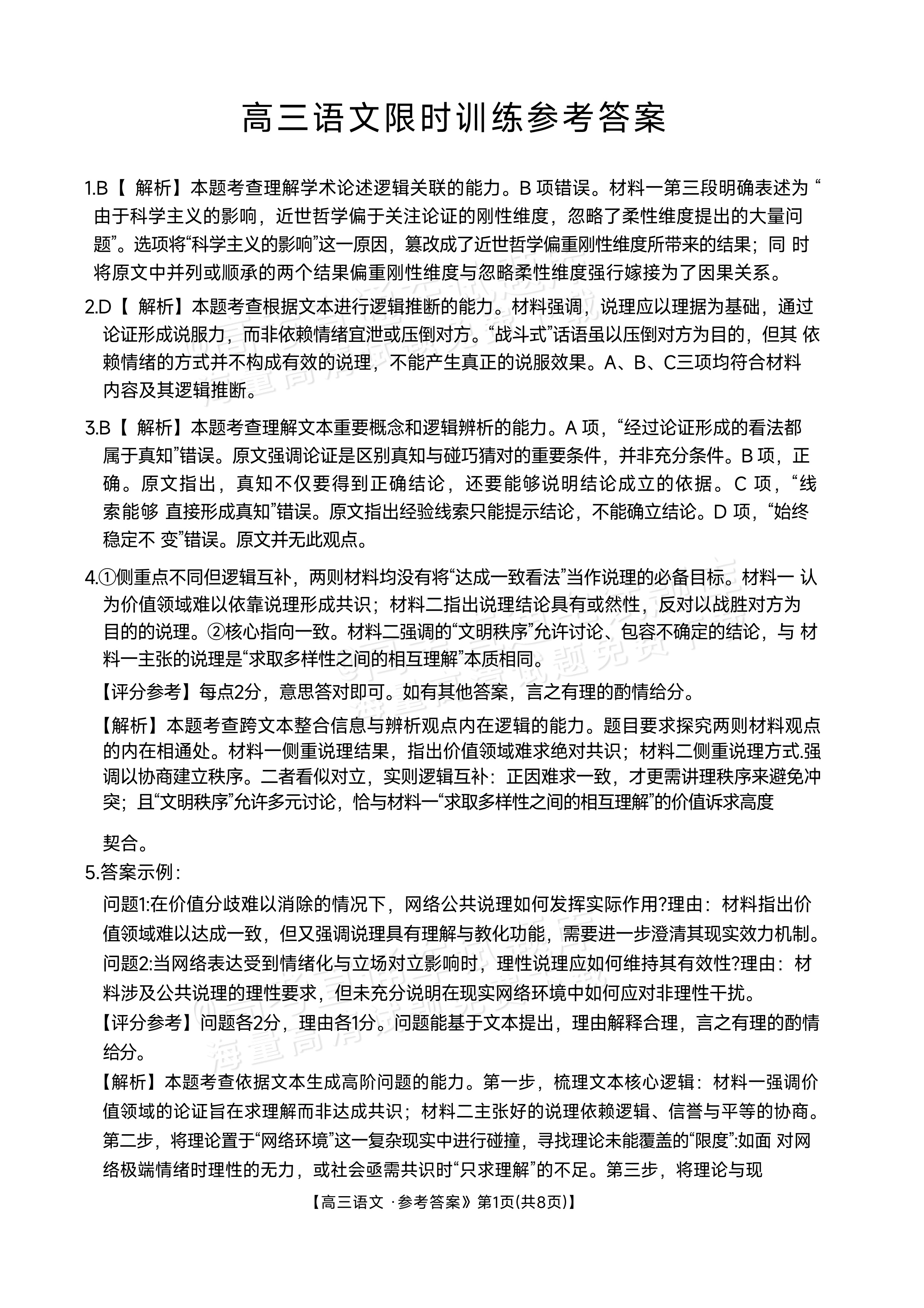 2027江西高三10月素养训练语文试题及参考答案 答案 第1页