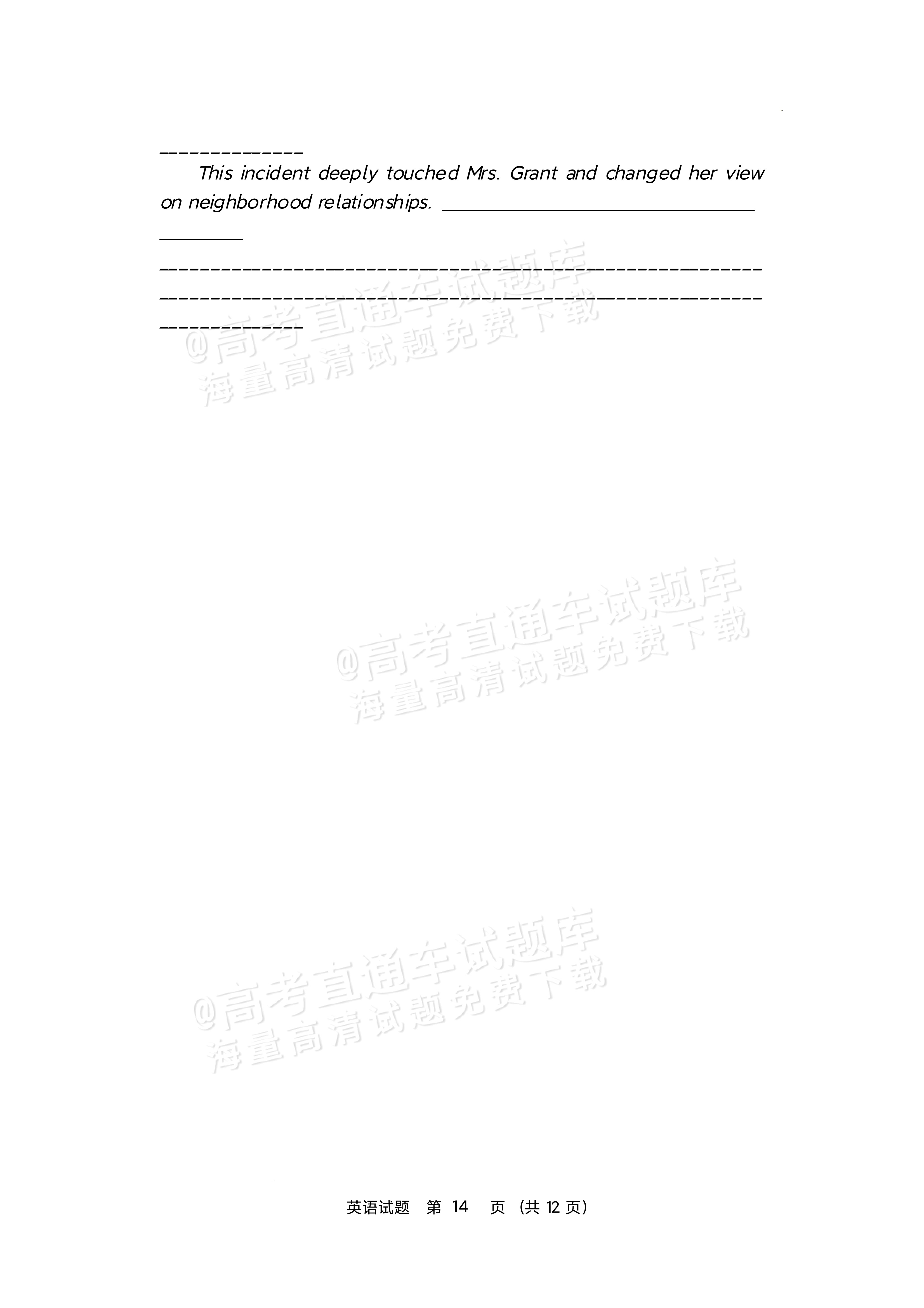 2027江苏省盐城市四校联盟高三10月阶段检测英语试题及参考答案 第14页