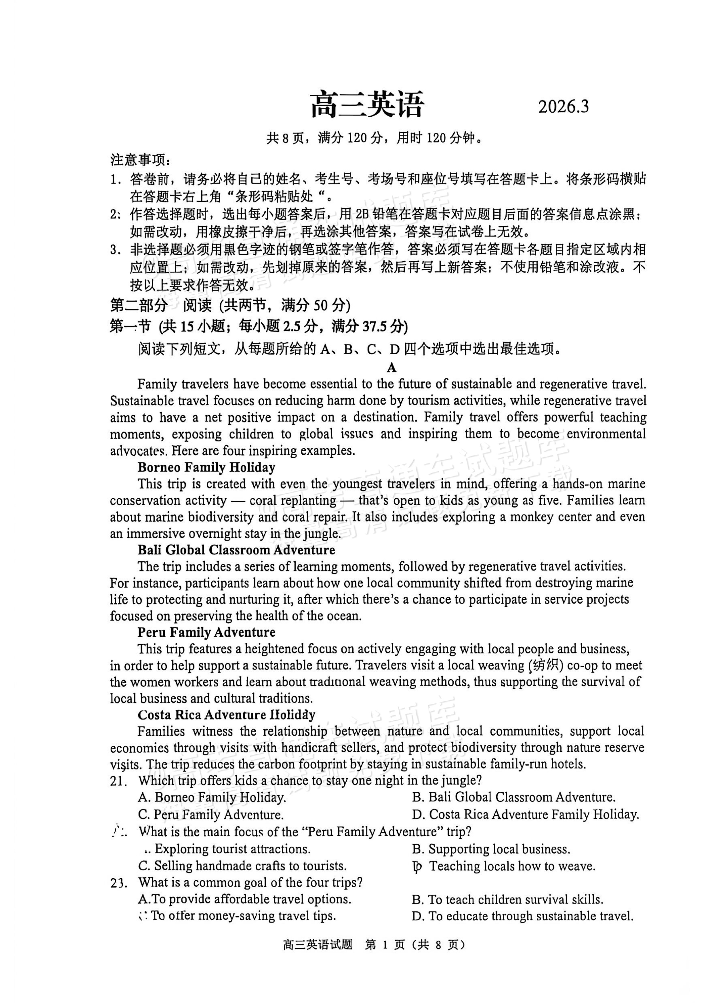 2026顺德二模英语试题及参考答案 第1页