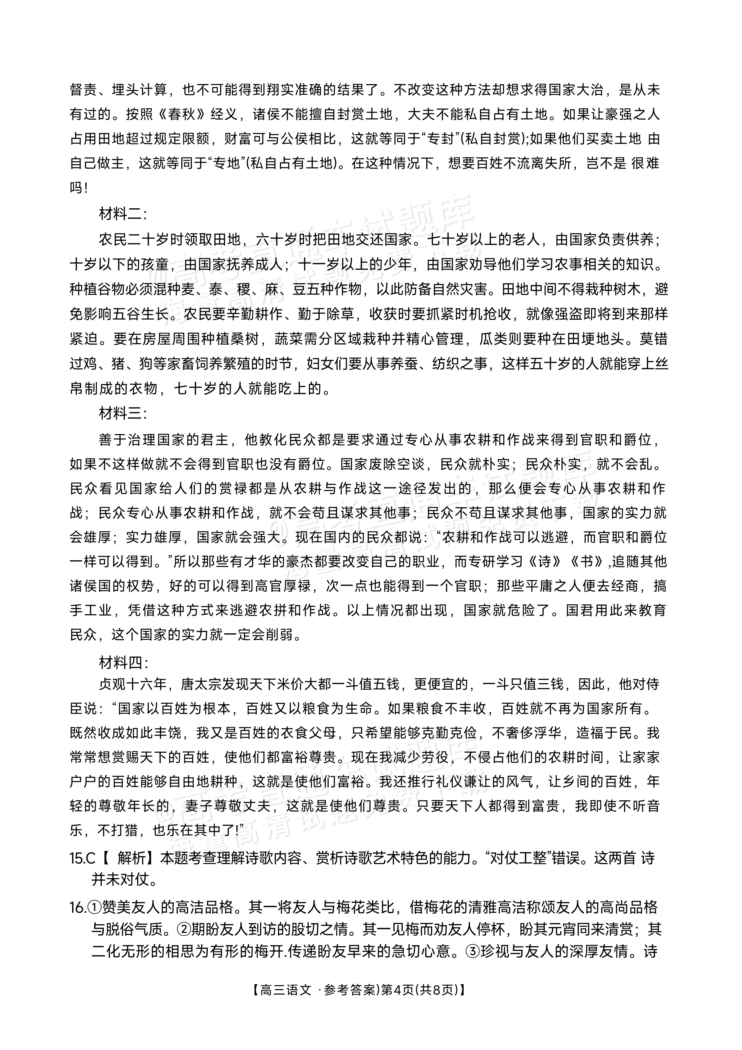 2027江西高三10月素养训练语文试题及参考答案 答案 第4页