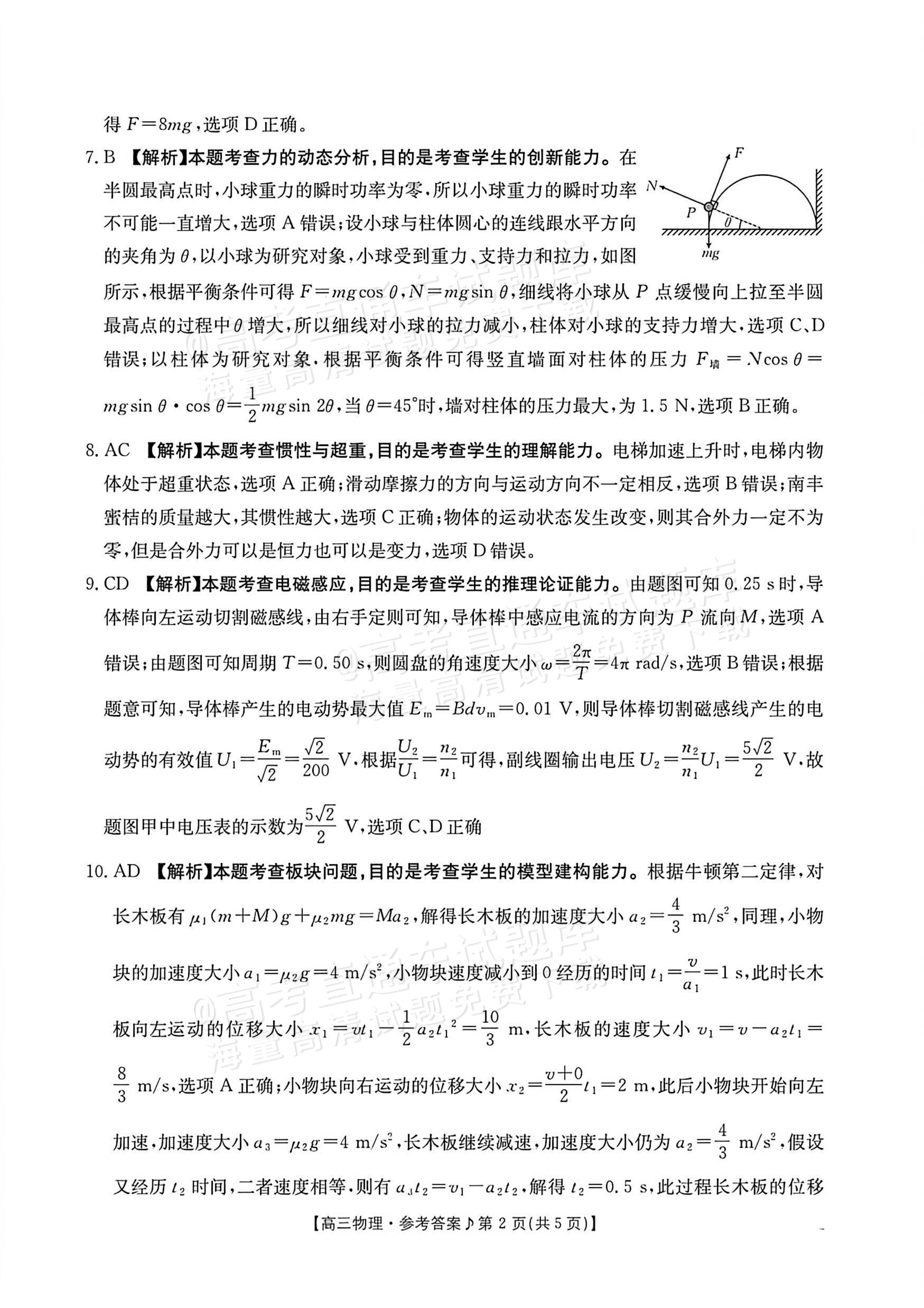 2027江西高三10月素养训练物理试题及参考答案 答案 第2页