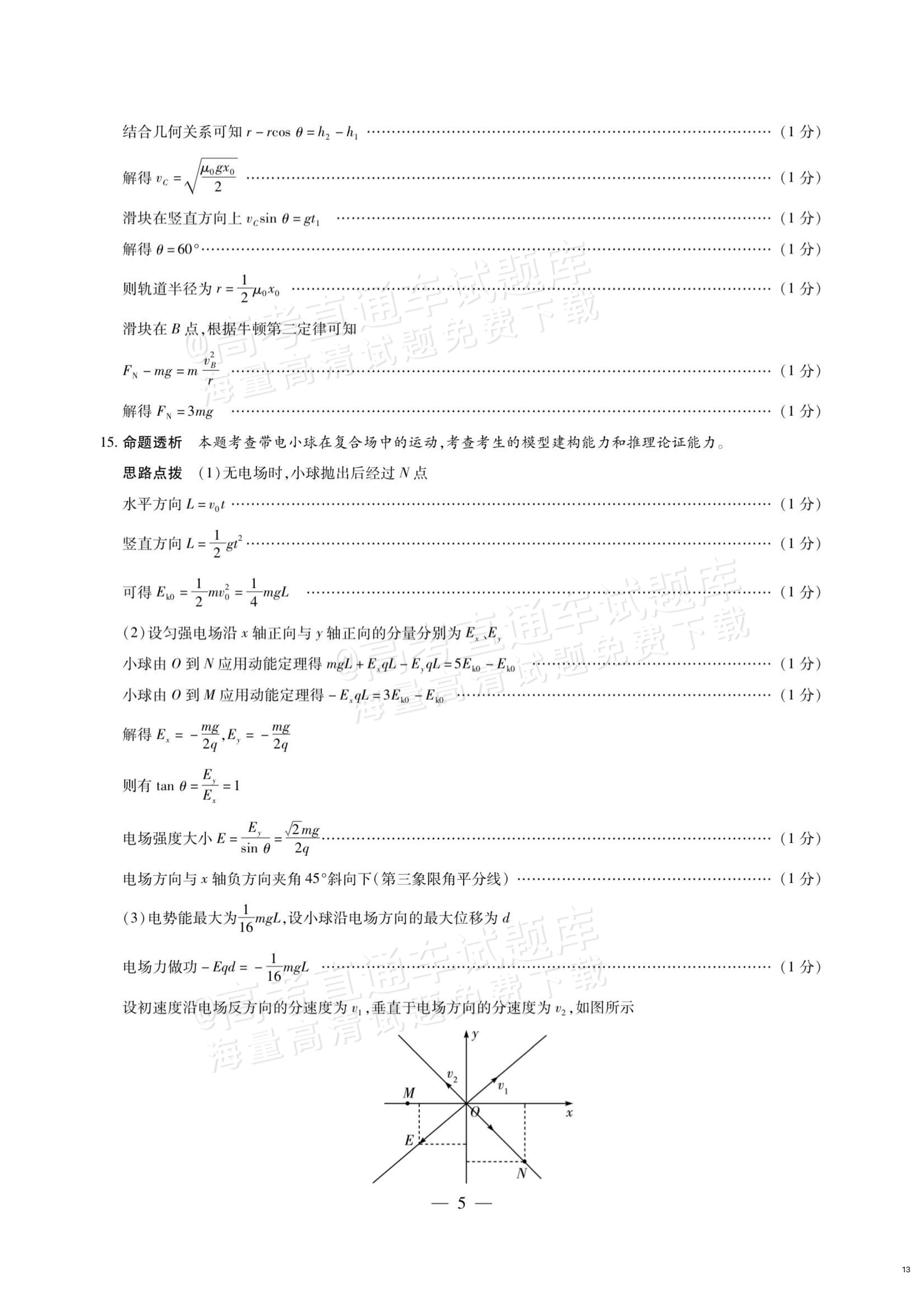 2027湖南湘一名校联盟高三10月联考物理试题及参考答案 答案 第5页