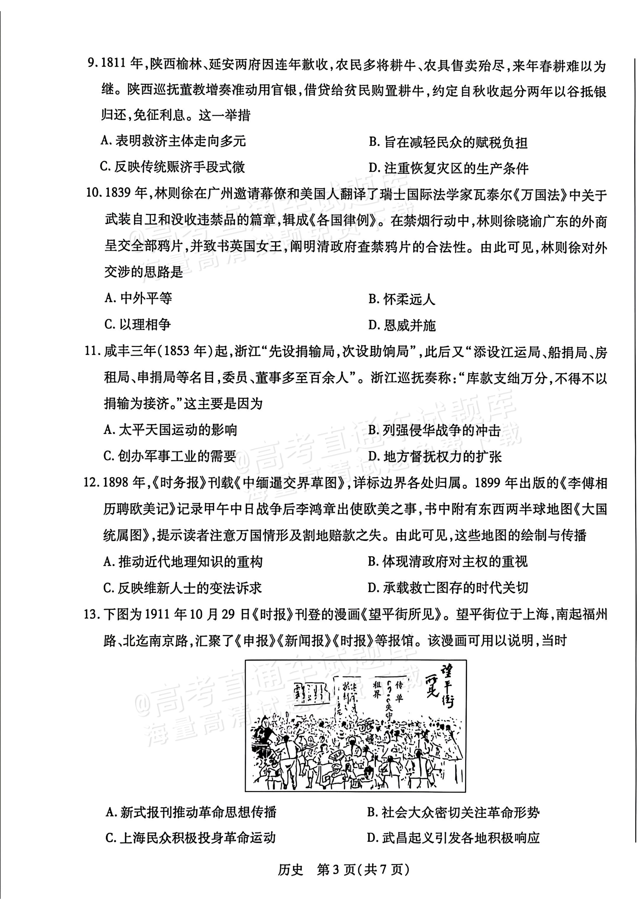2027湖南湘一名校联盟高三10月联考历史试题及参考答案 第3页