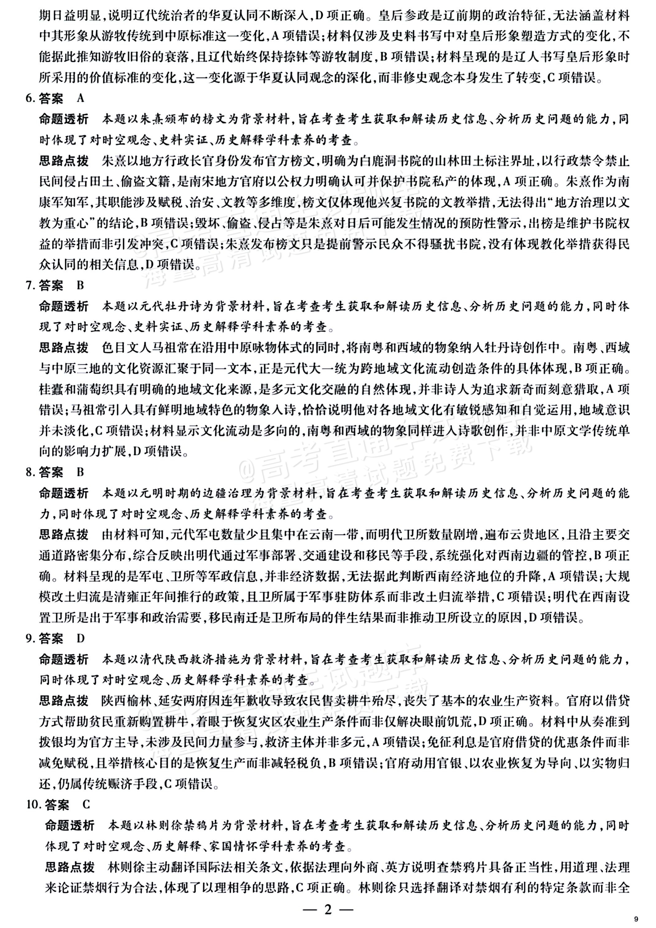 2027湖南湘一名校联盟高三10月联考历史试题及参考答案 答案 第2页
