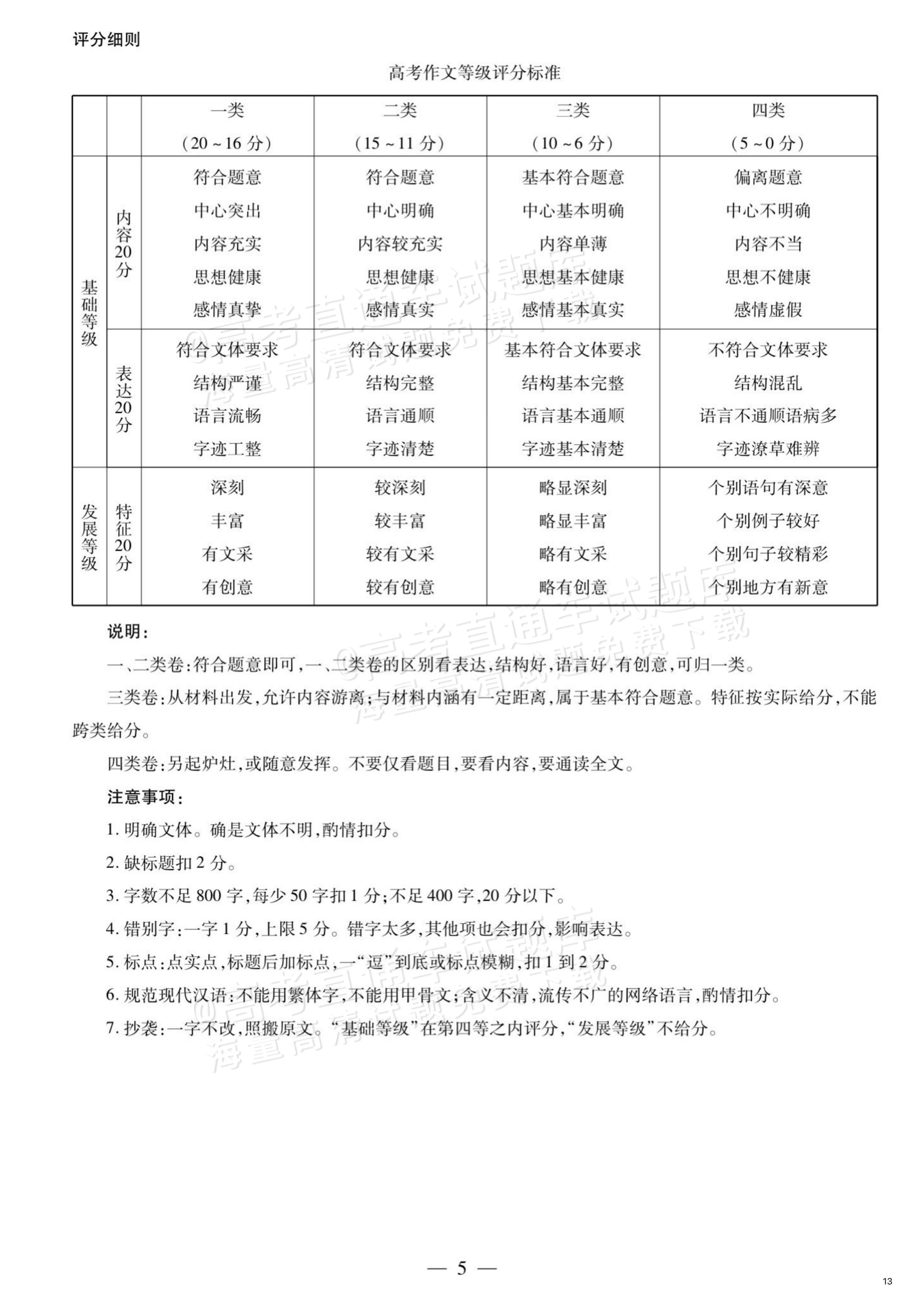 2027湖南湘一名校联盟高三10月联考语文试题及参考答案 答案 第5页