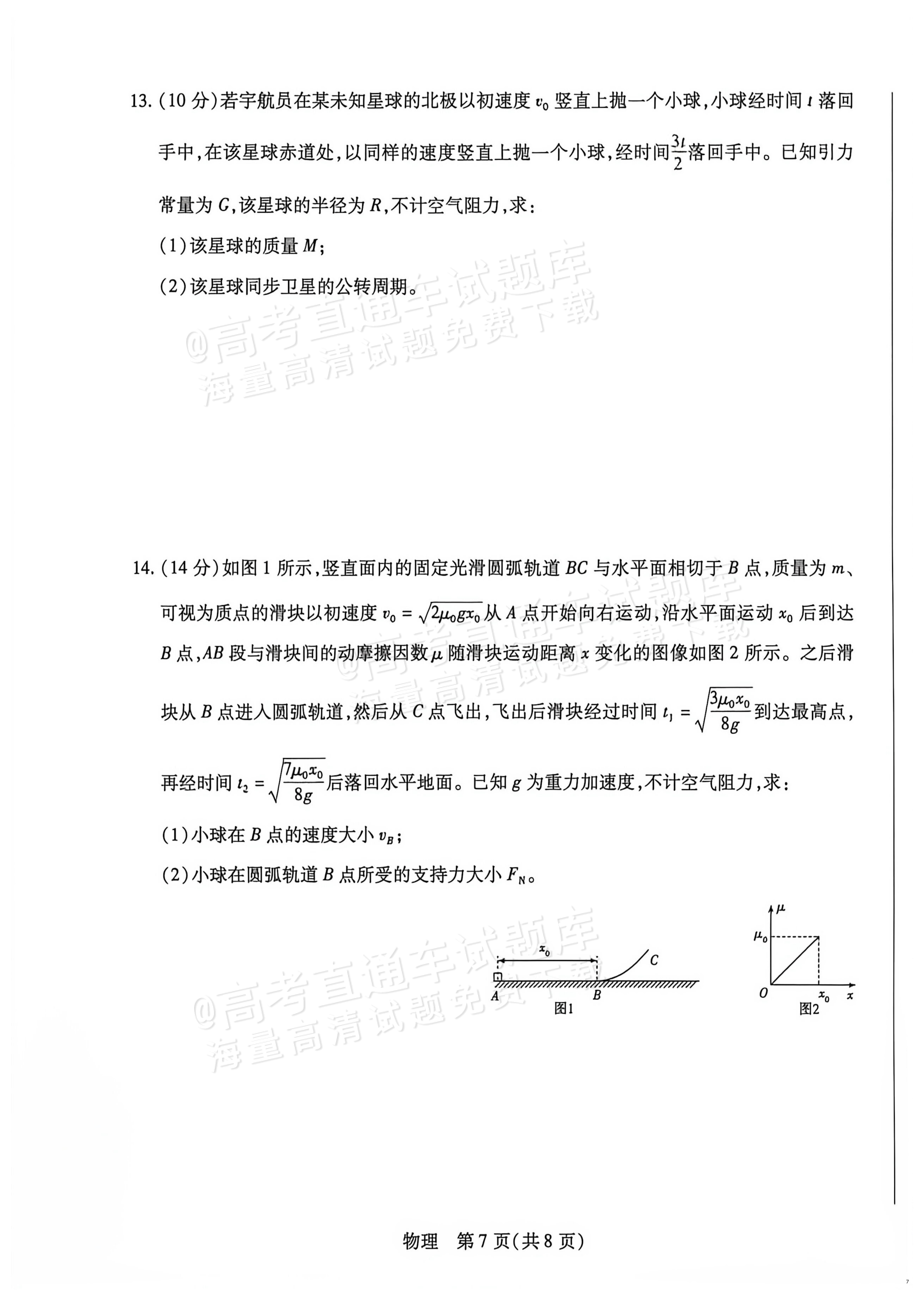 2027湖南湘一名校联盟高三10月联考物理试题及参考答案 第7页