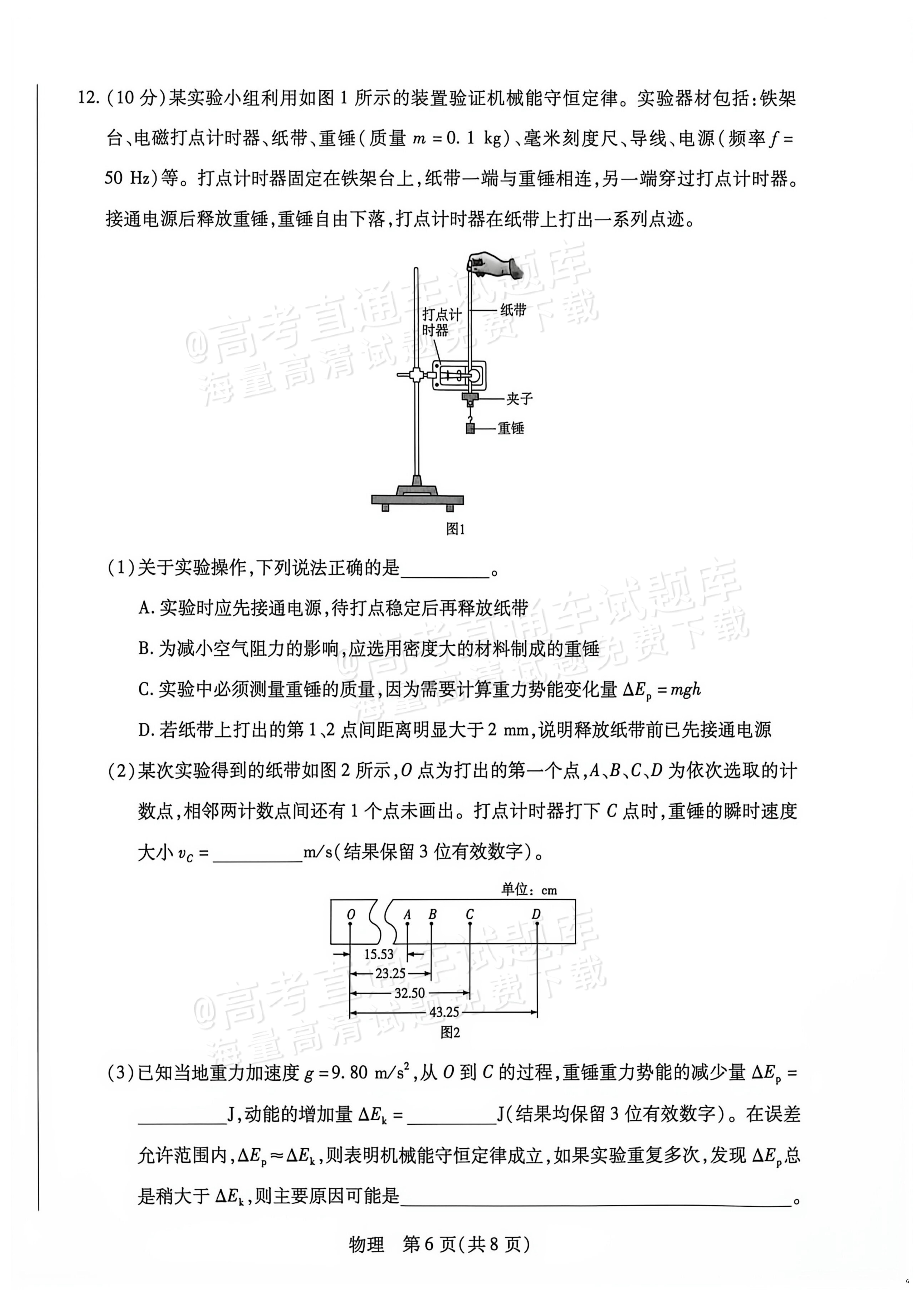 2027湖南湘一名校联盟高三10月联考物理试题及参考答案 第6页