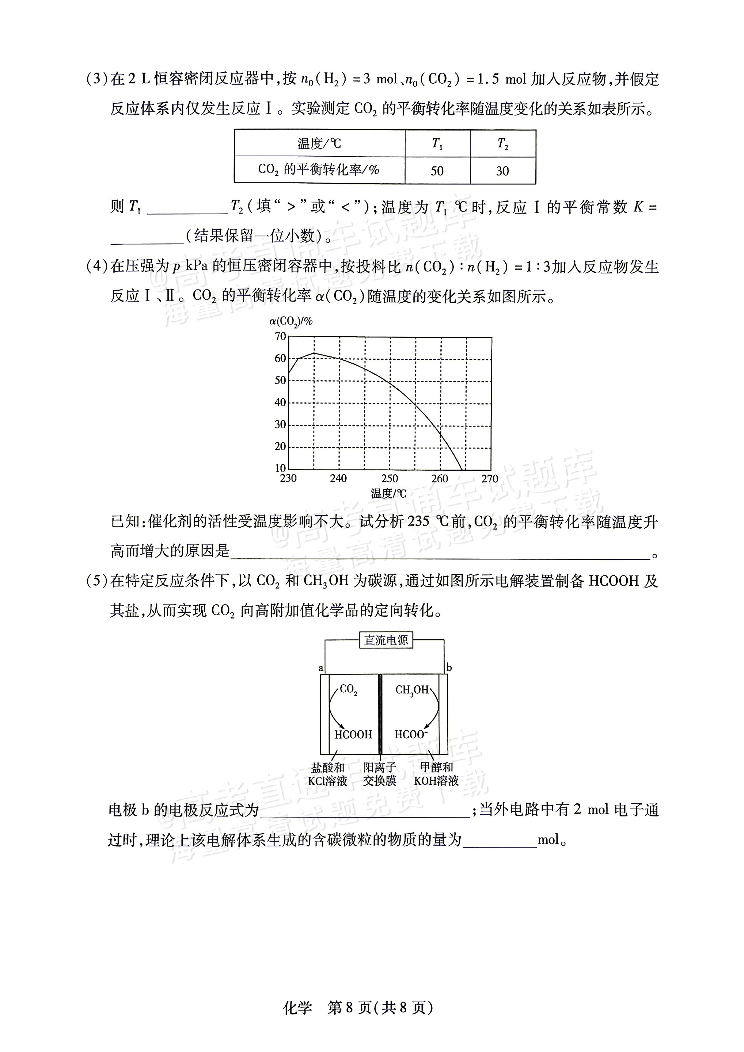 2027湖南湘一名校联盟高三10月联考化学试题 第8页