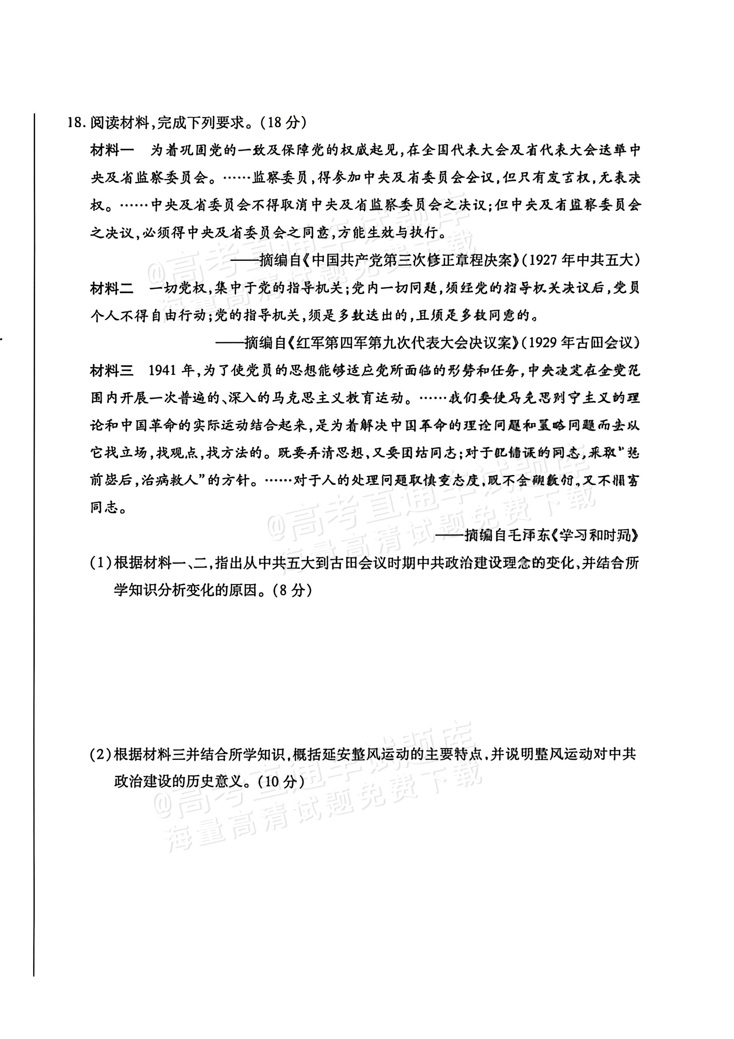2027湖南湘一名校联盟高三10月联考历史试题及参考答案 第6页