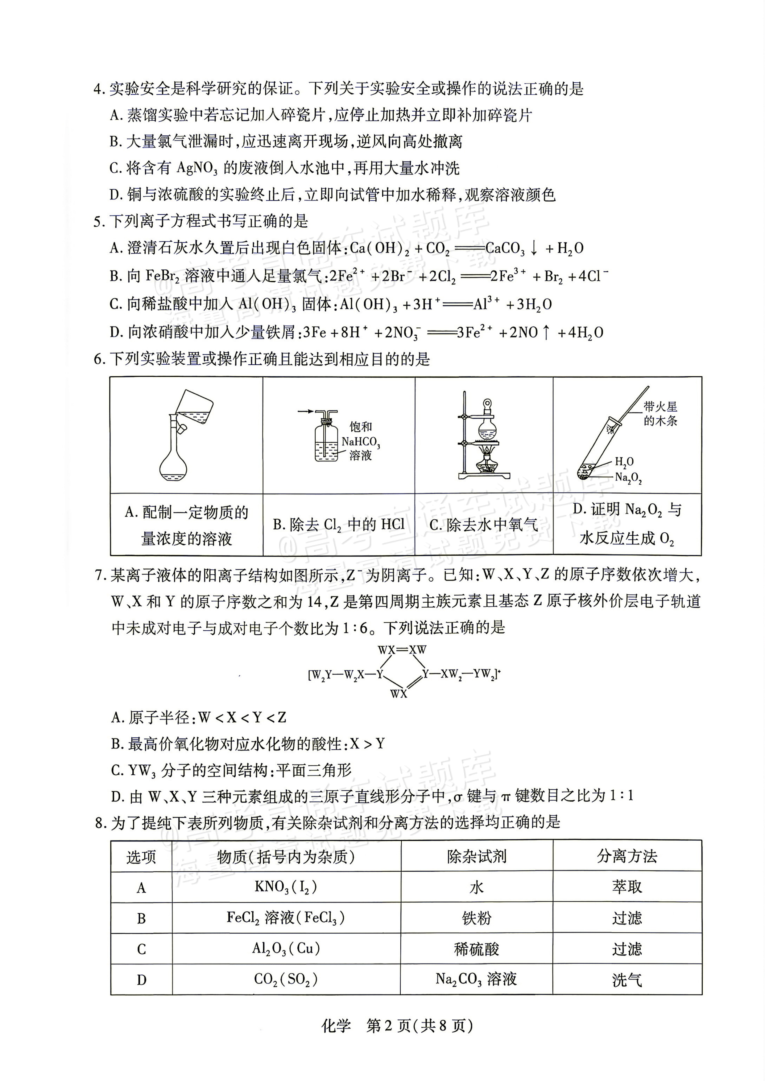 2027湖南湘一名校联盟高三10月联考化学试题 第2页