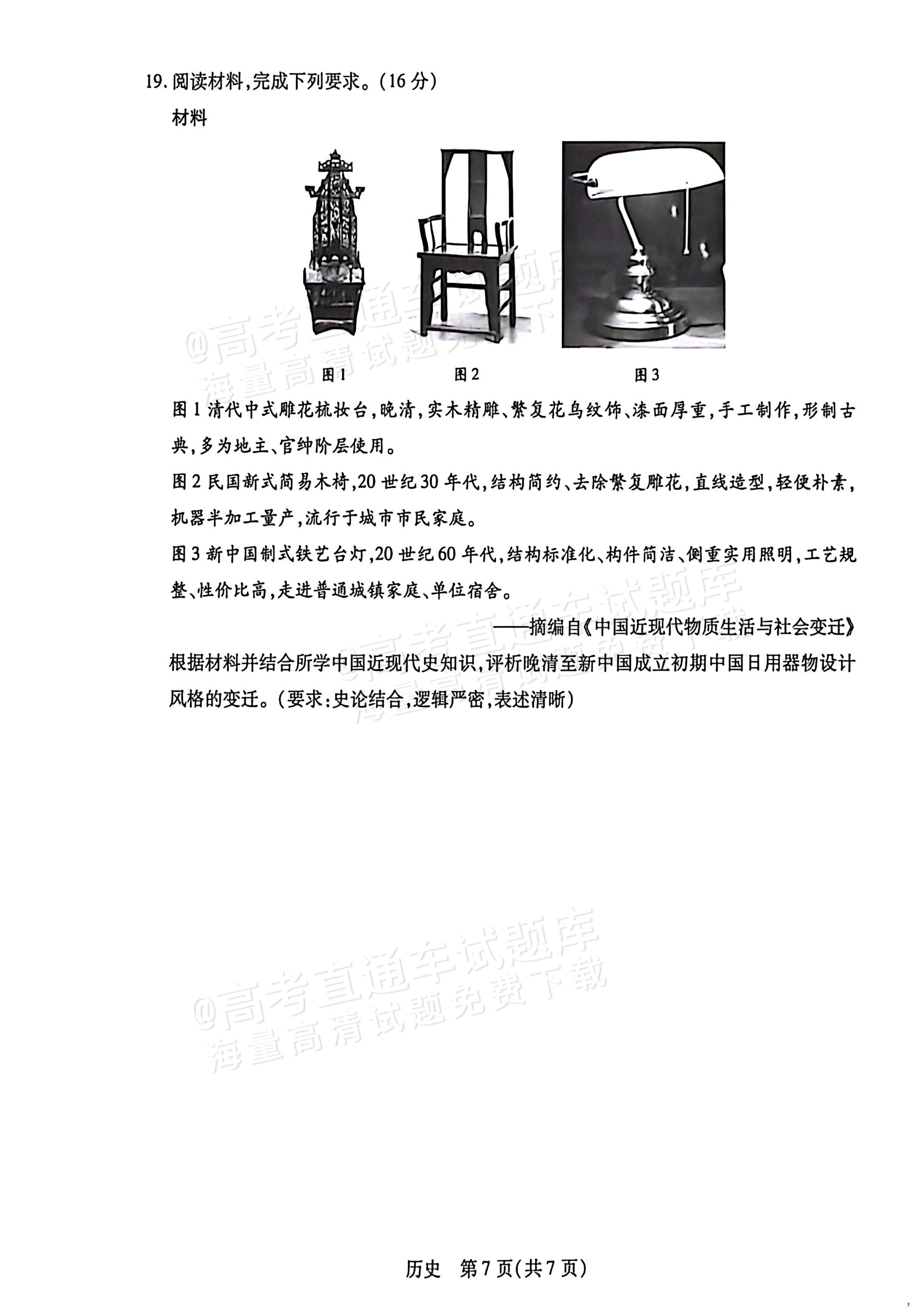 2027湖南湘一名校联盟高三10月联考历史试题及参考答案 第7页