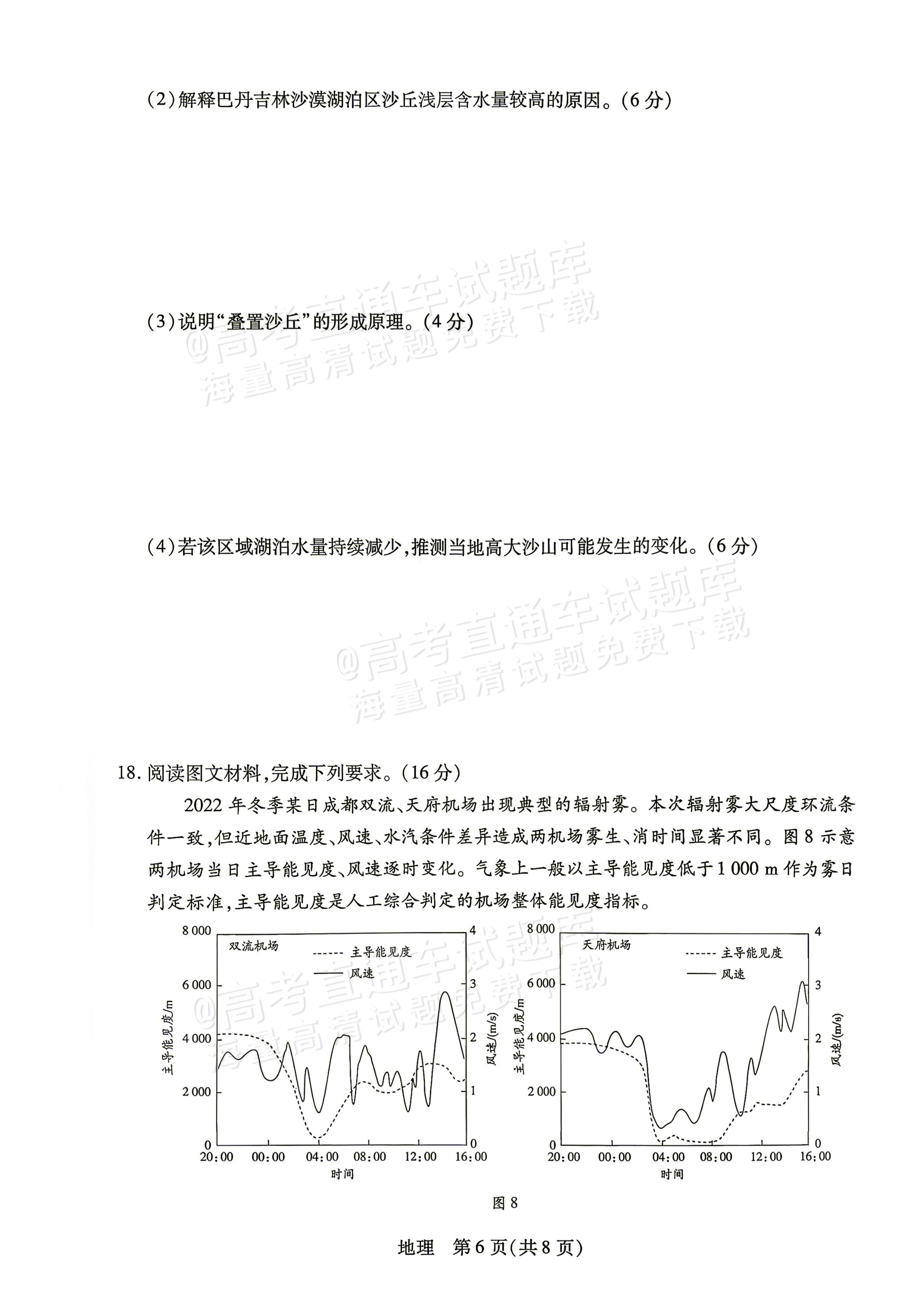 2027湖南湘一名校联盟高三10月联考地理试题 第6页