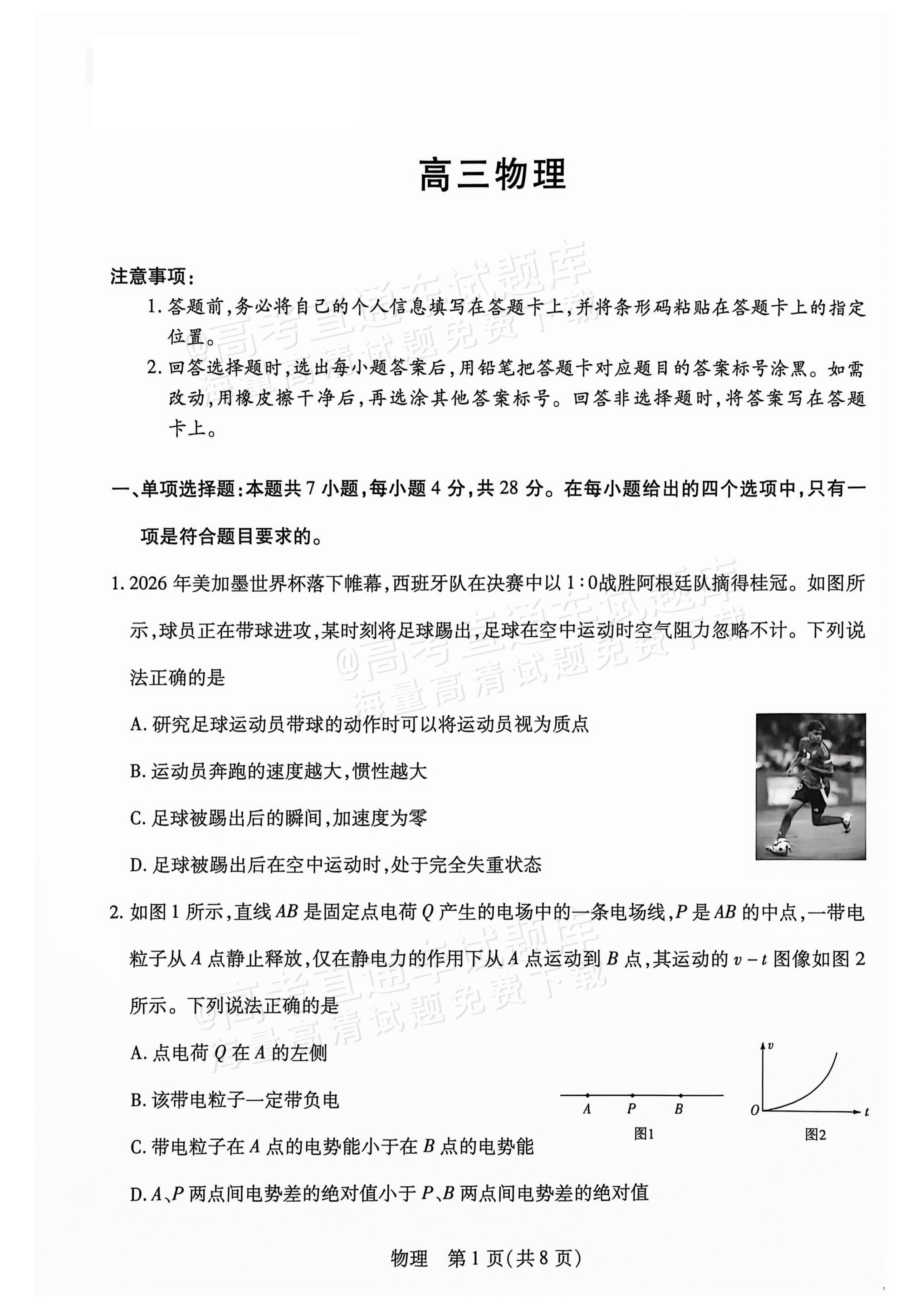 2027湖南湘一名校联盟高三10月联考物理试题及参考答案 第1页