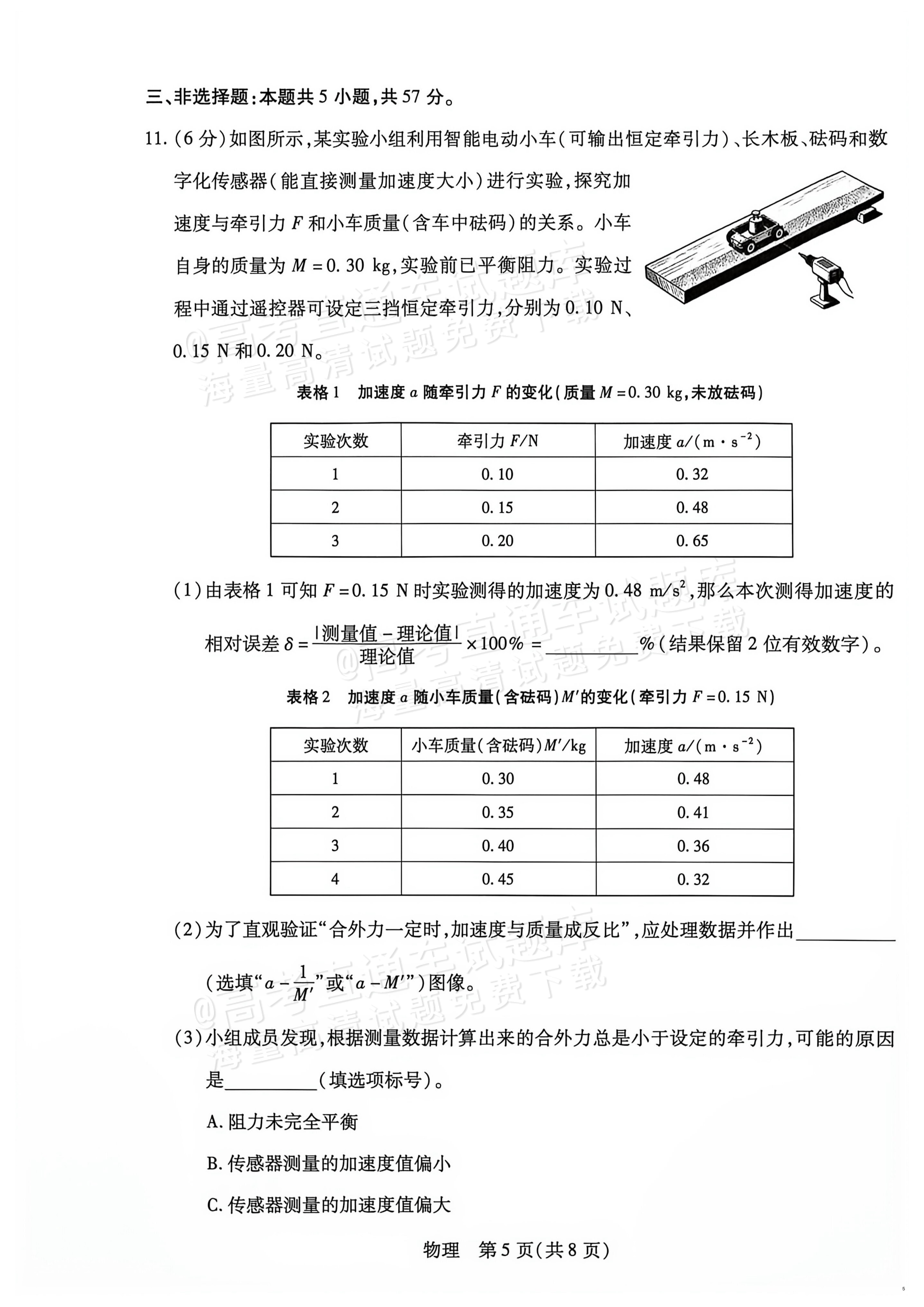 2027湖南湘一名校联盟高三10月联考物理试题及参考答案 第5页
