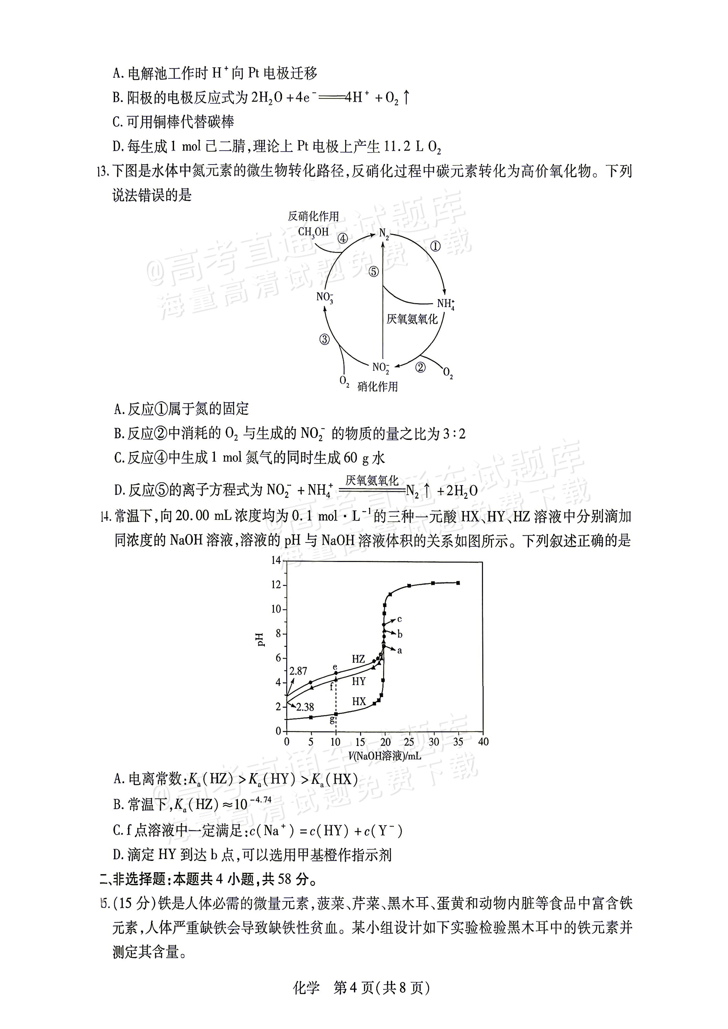 2027湖南湘一名校联盟高三10月联考化学试题 第4页