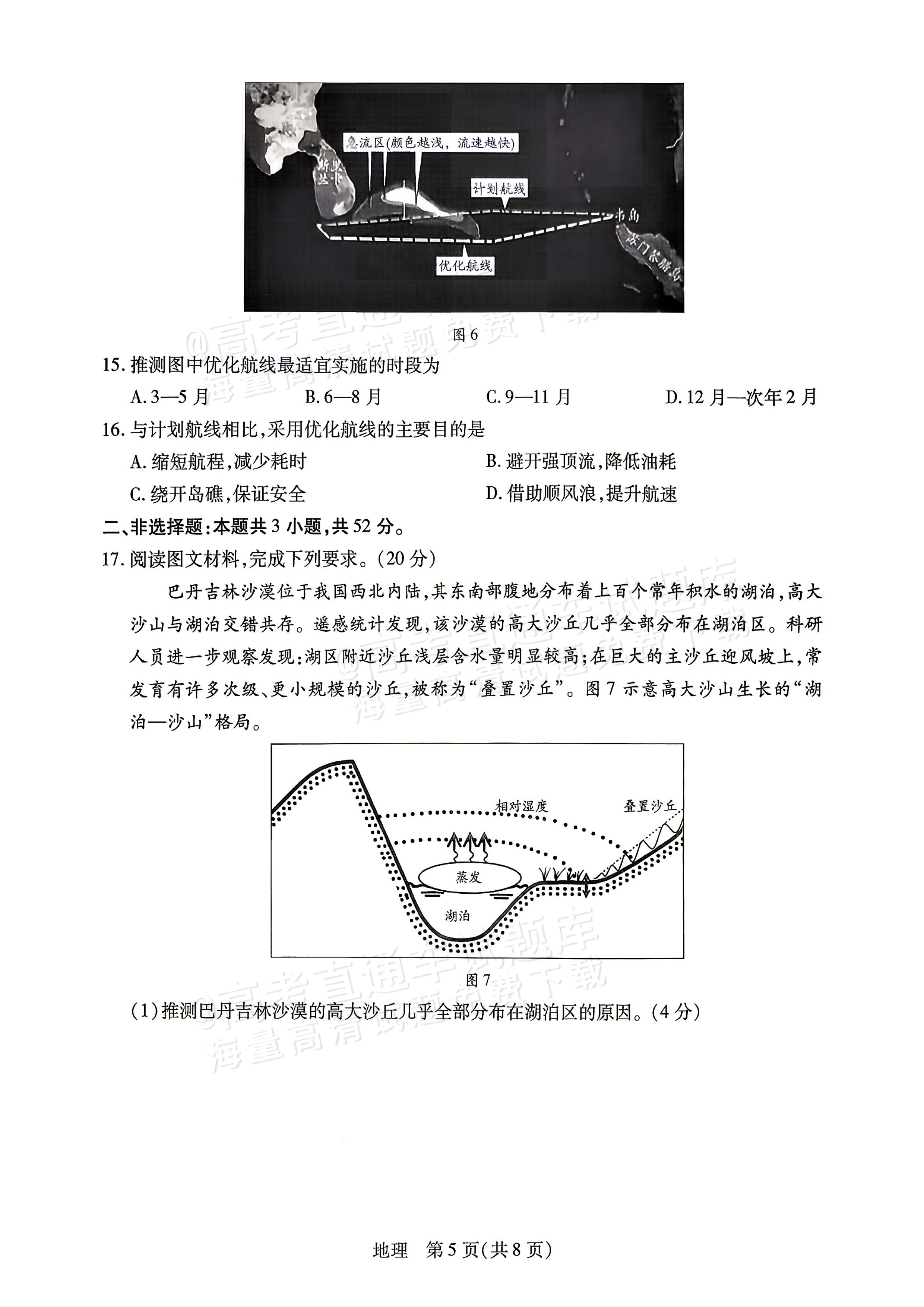 2027湖南湘一名校联盟高三10月联考地理试题 第5页