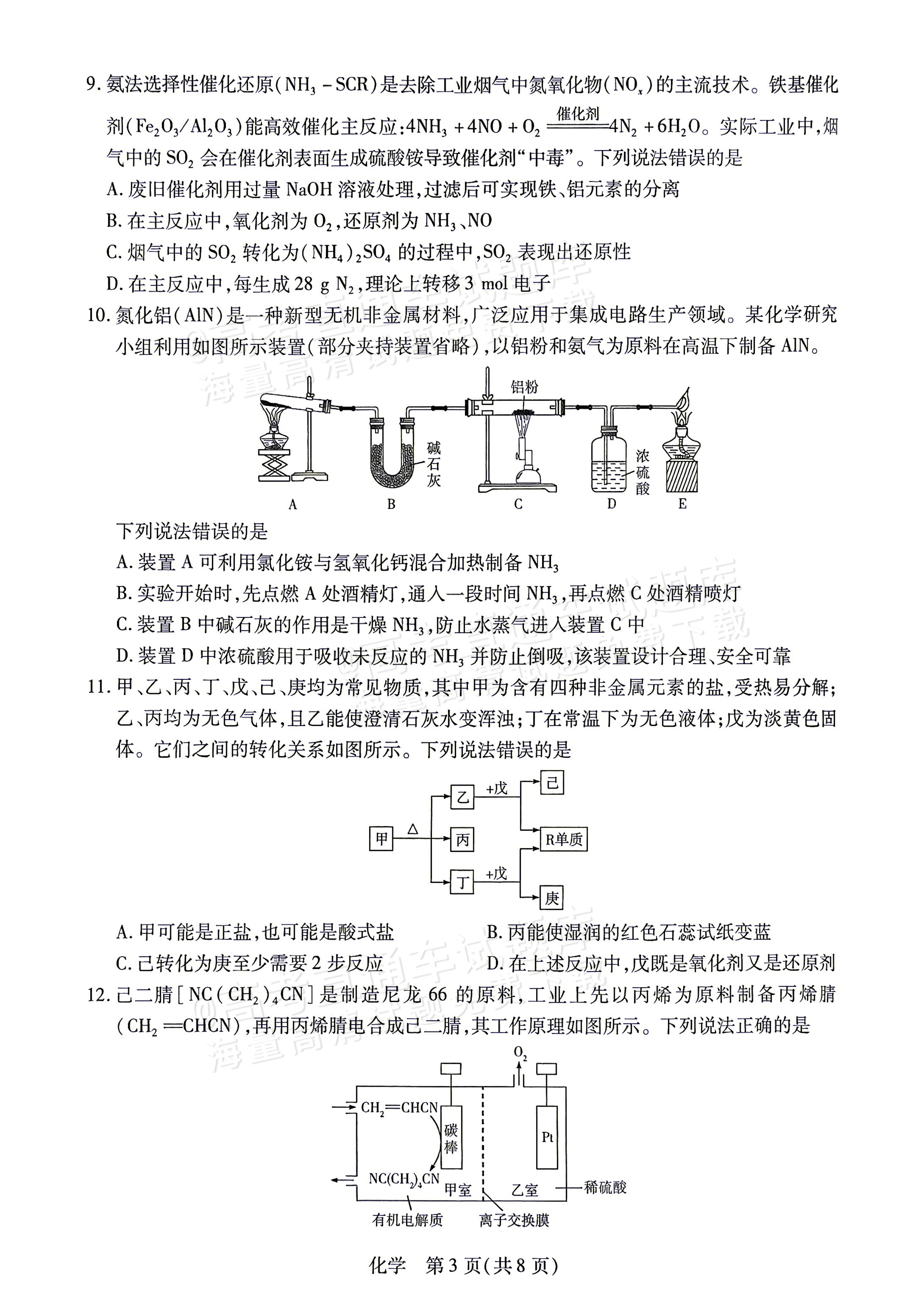 2027湖南湘一名校联盟高三10月联考化学试题 第3页