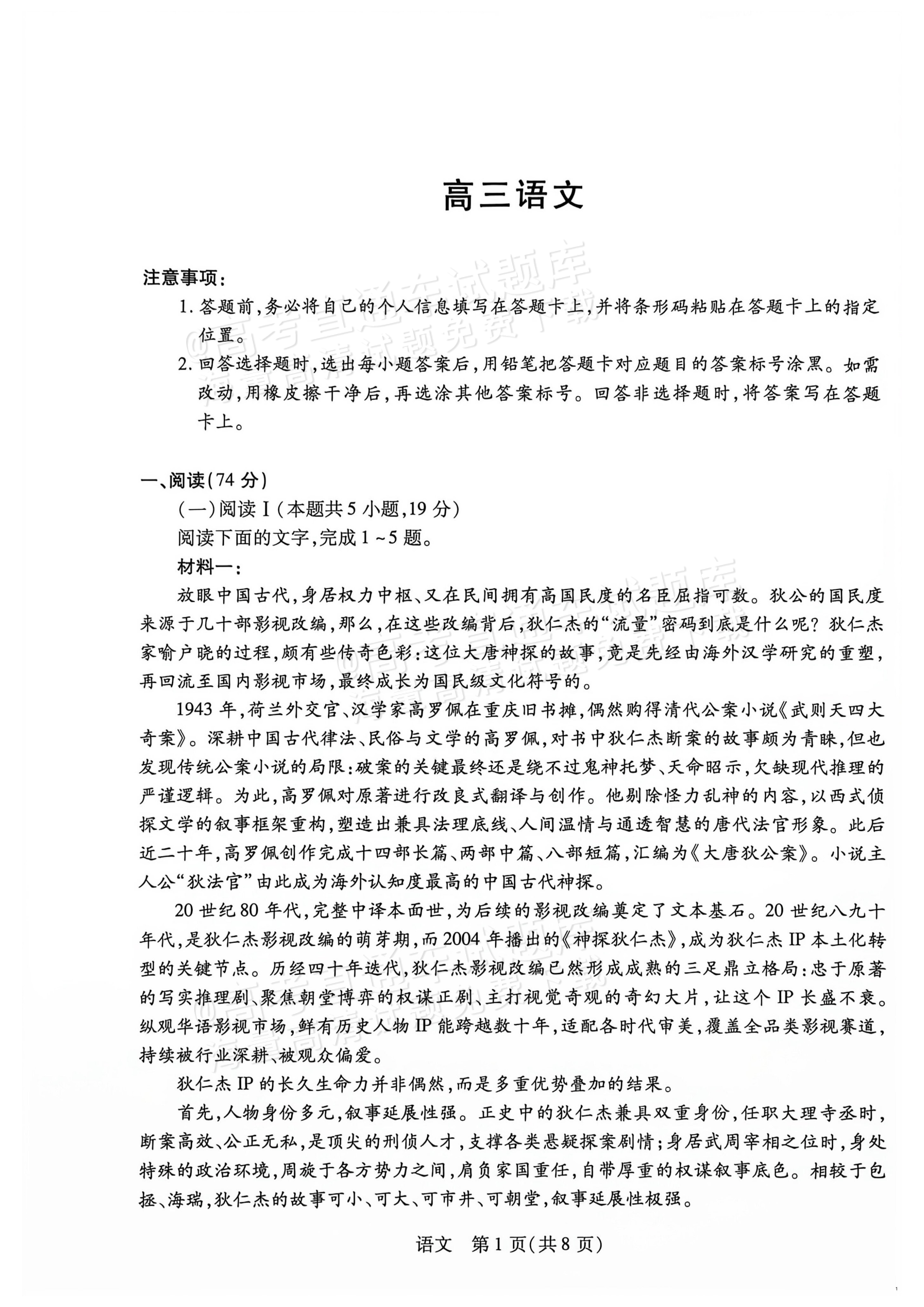 2027湖南湘一名校联盟高三10月联考语文试题及参考答案 第1页