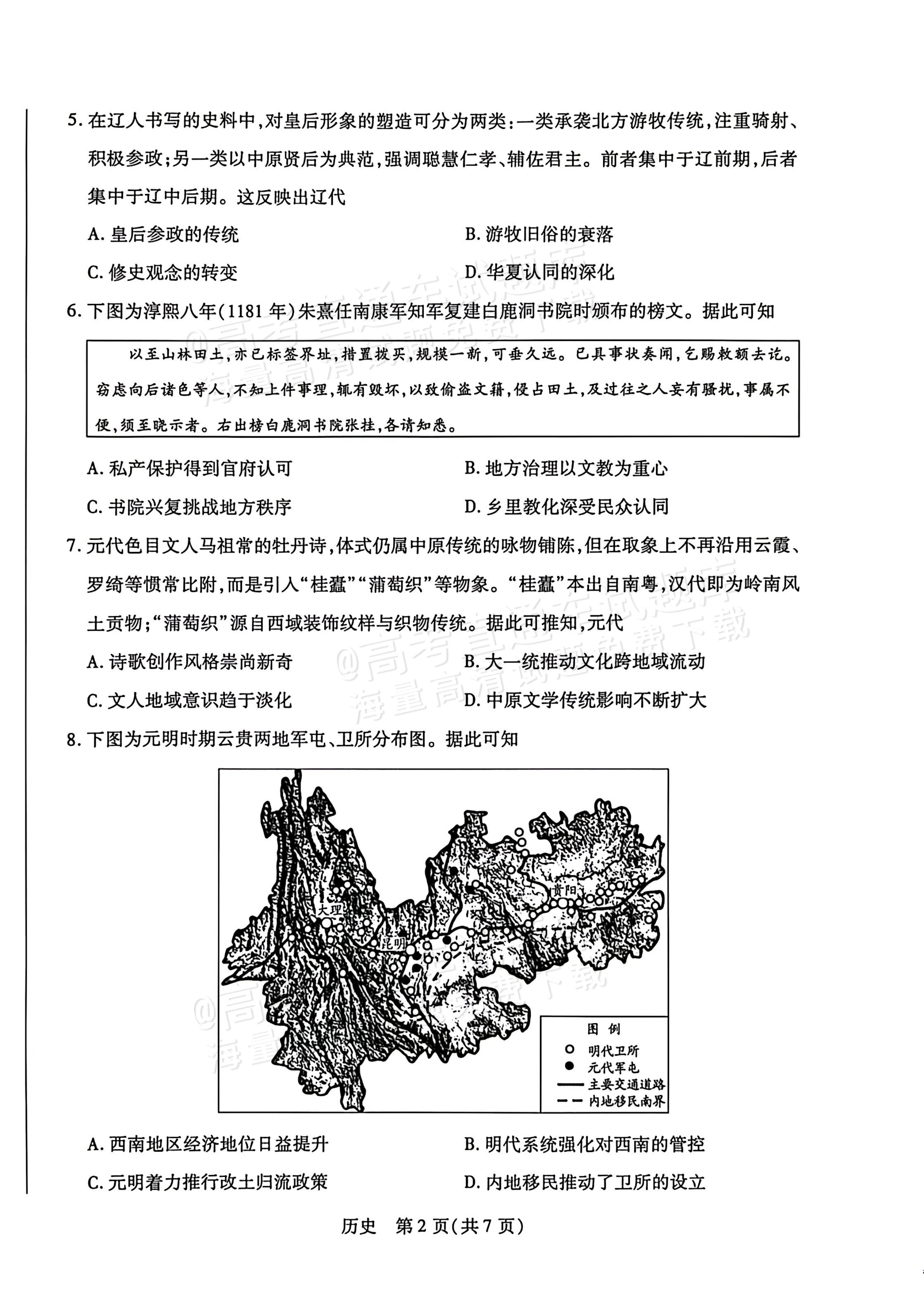 2027湖南湘一名校联盟高三10月联考历史试题及参考答案 第2页