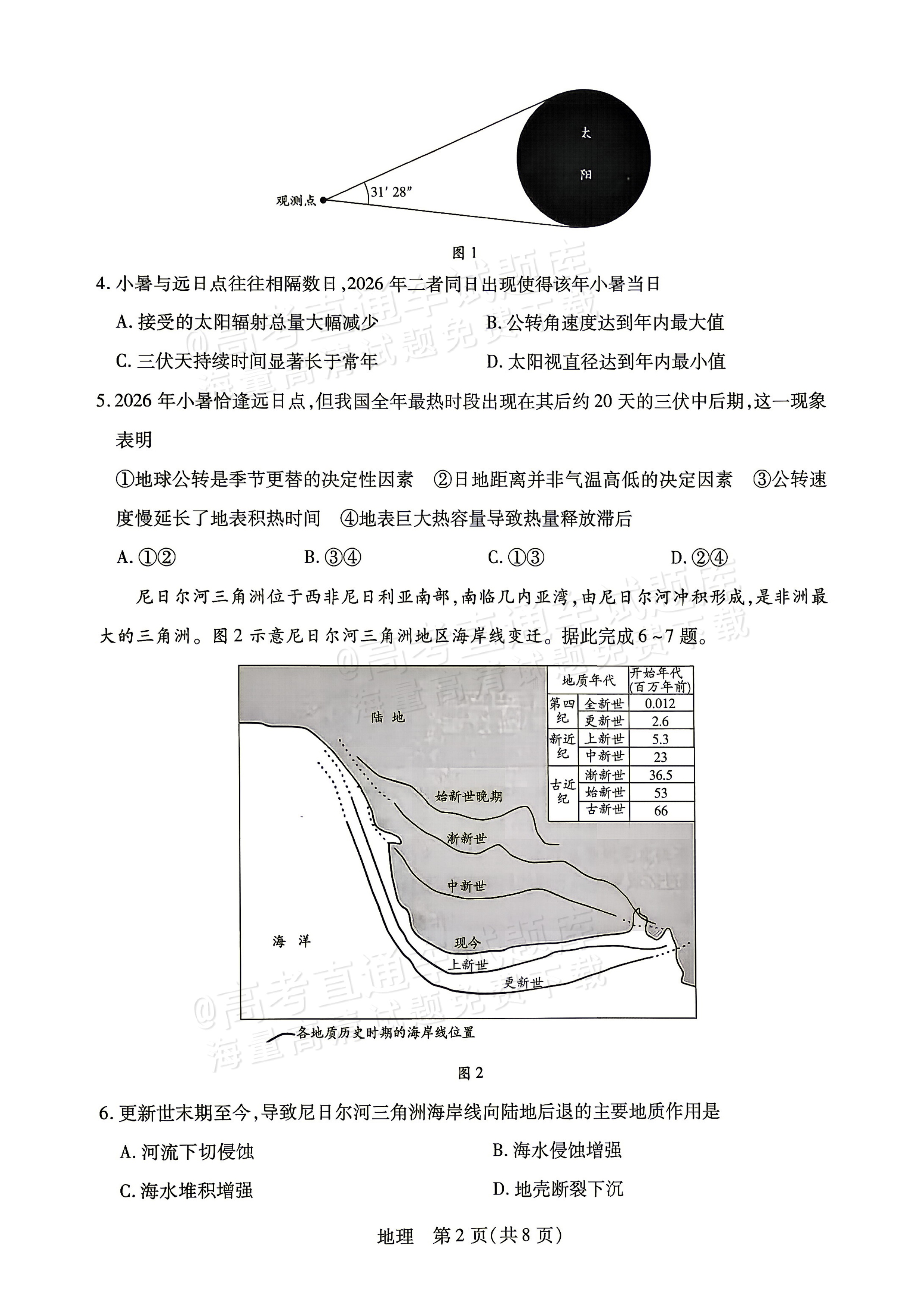 2027湖南湘一名校联盟高三10月联考地理试题 第2页