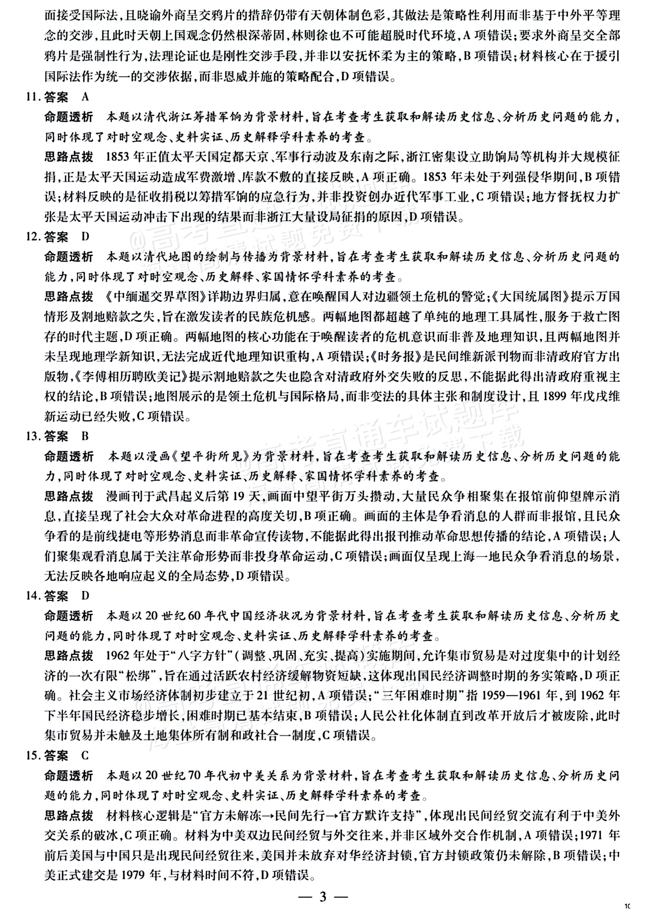 2027湖南湘一名校联盟高三10月联考历史试题及参考答案 答案 第3页