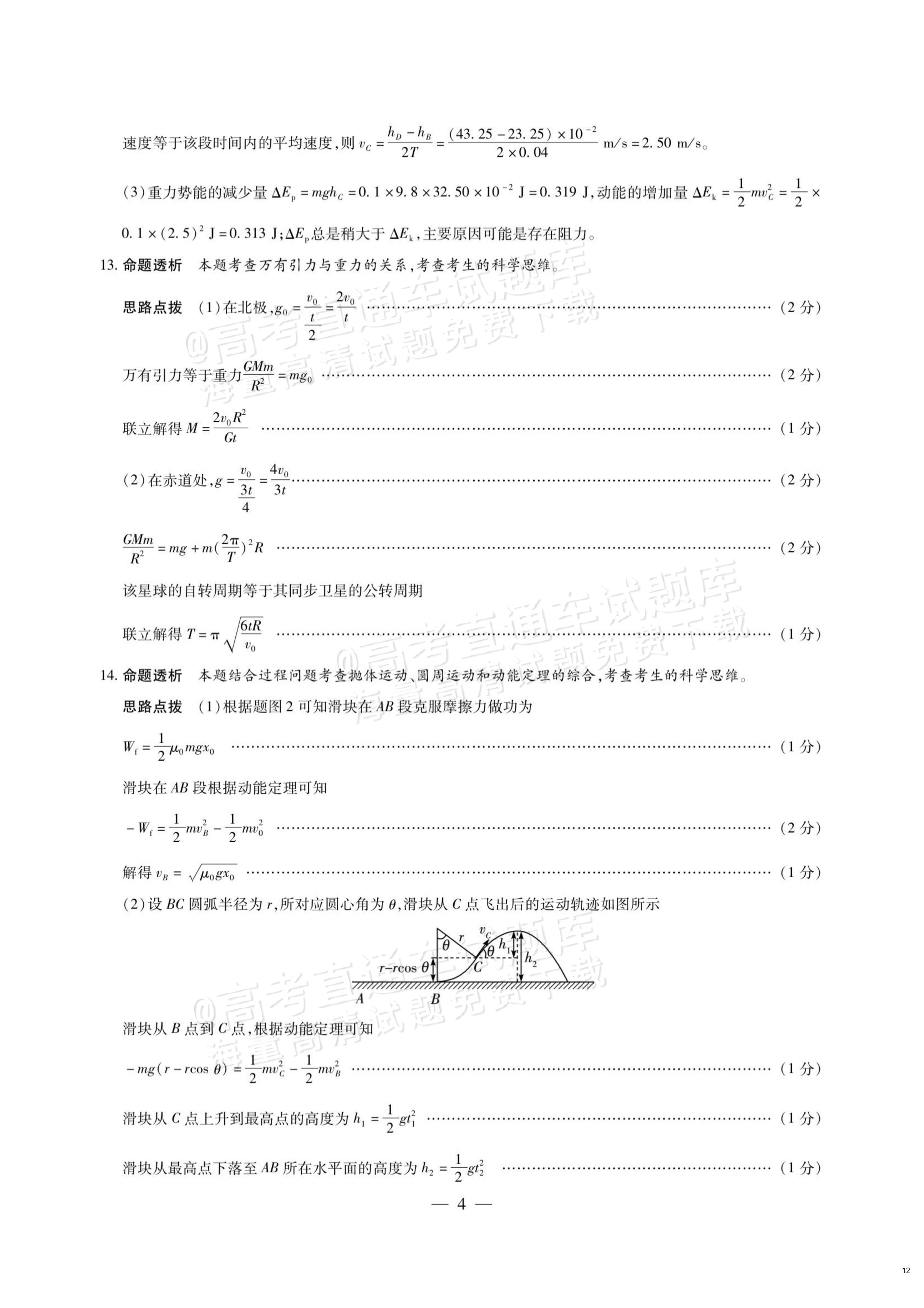 2027湖南湘一名校联盟高三10月联考物理试题及参考答案 答案 第4页