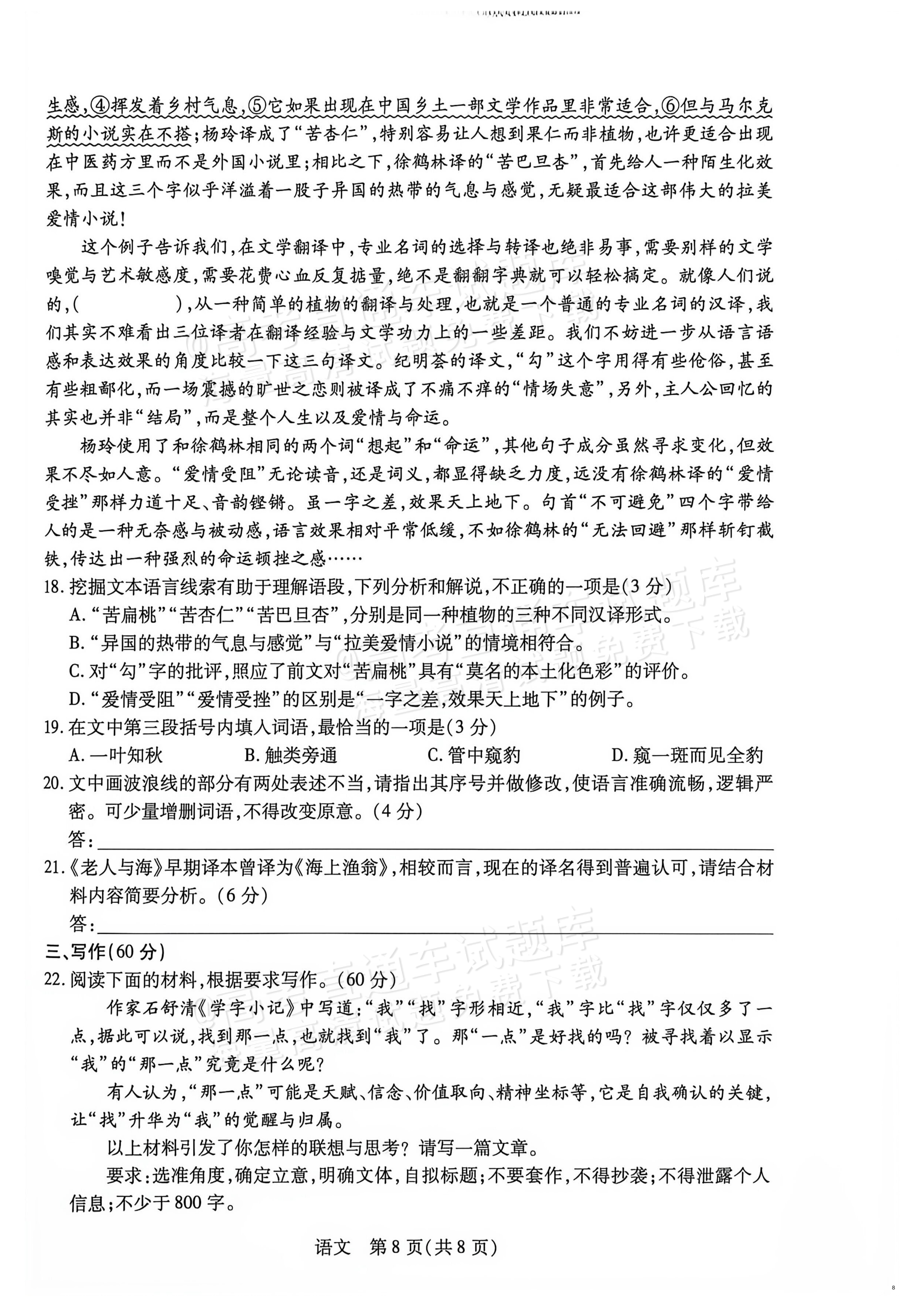 2027湖南湘一名校联盟高三10月联考语文试题及参考答案 第7页