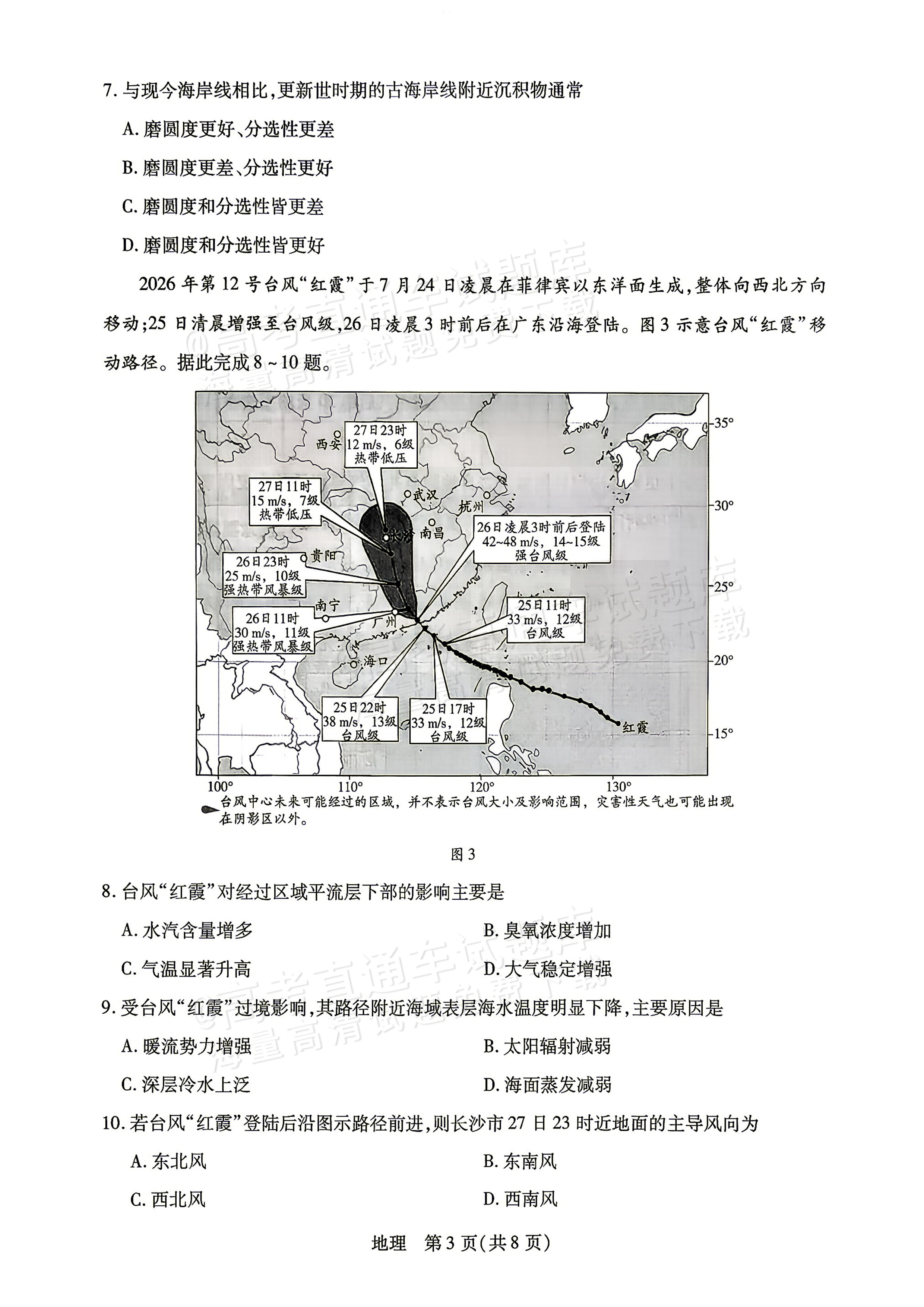 2027湖南湘一名校联盟高三10月联考地理试题 第3页