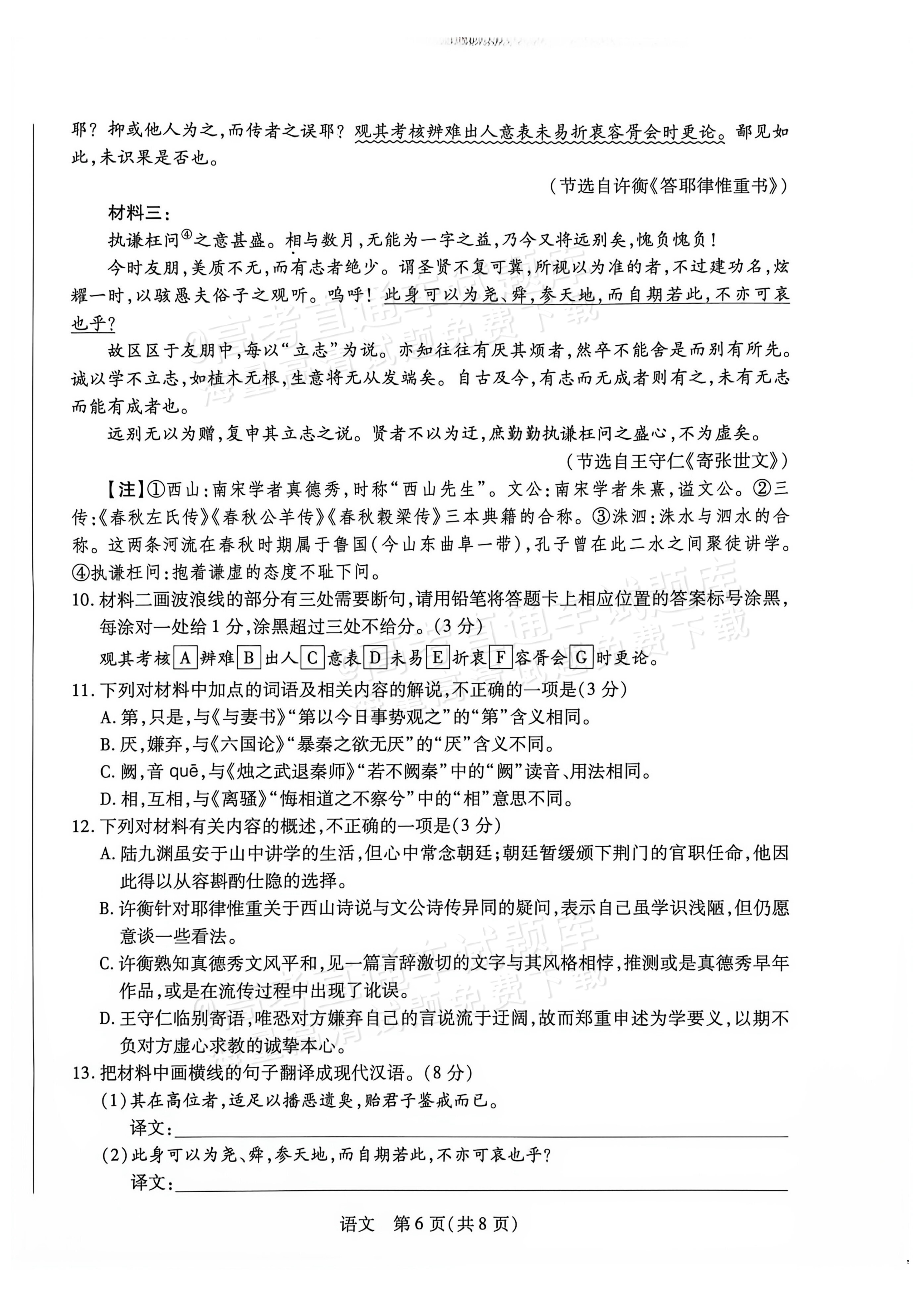 2027湖南湘一名校联盟高三10月联考语文试题及参考答案 第5页