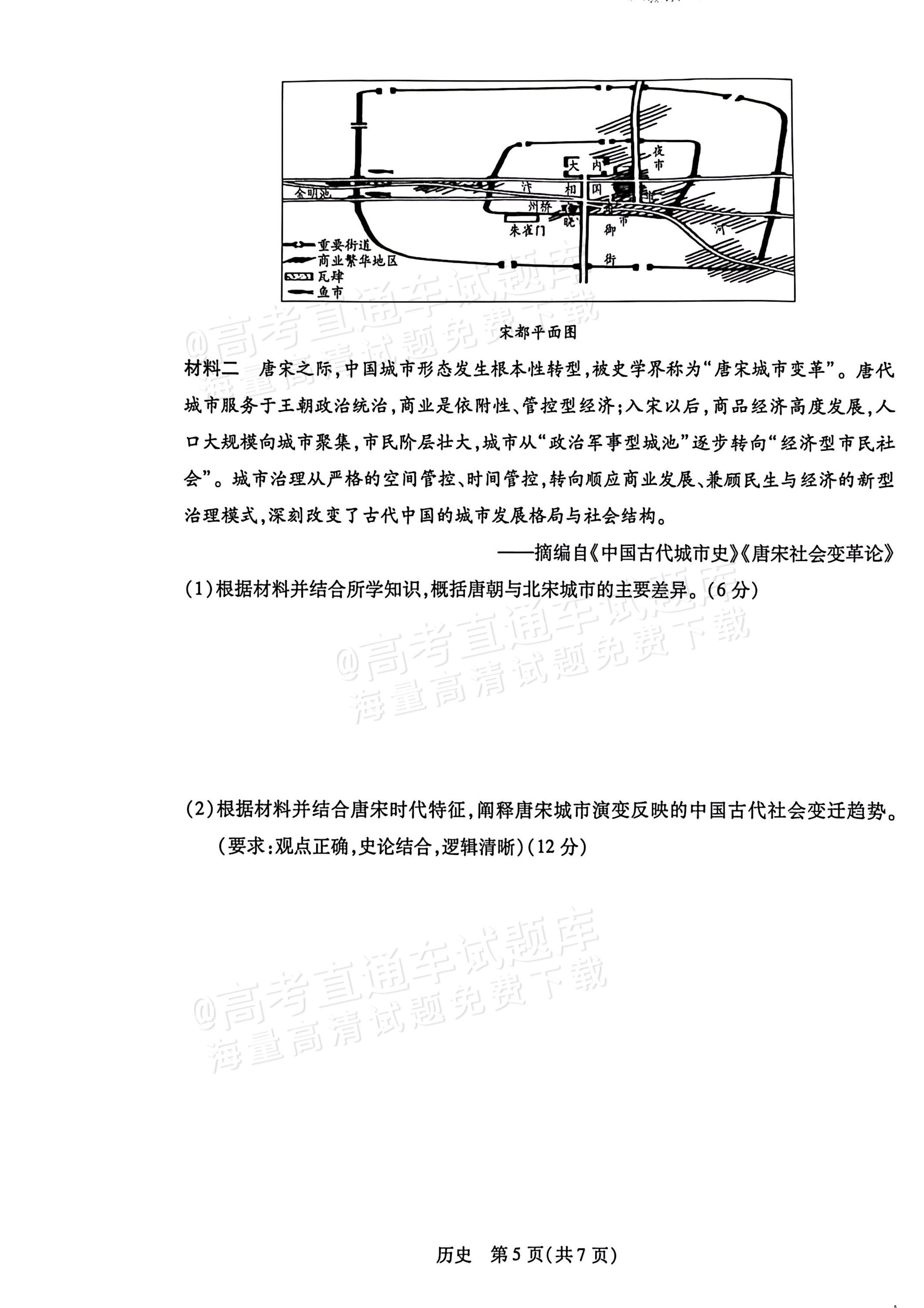 2027湖南湘一名校联盟高三10月联考历史试题及参考答案 第5页