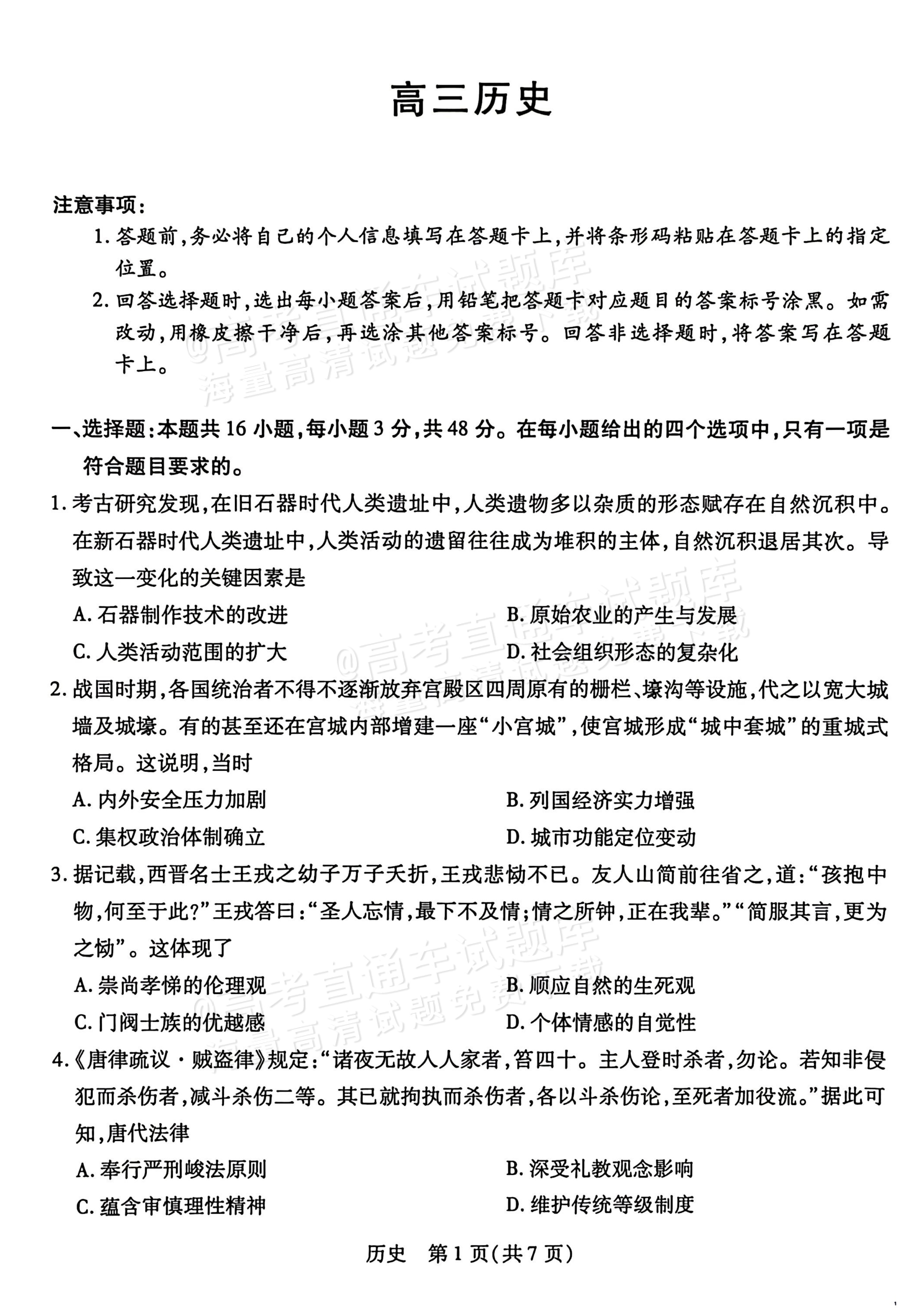 2027湖南湘一名校联盟高三10月联考历史试题及参考答案 第1页