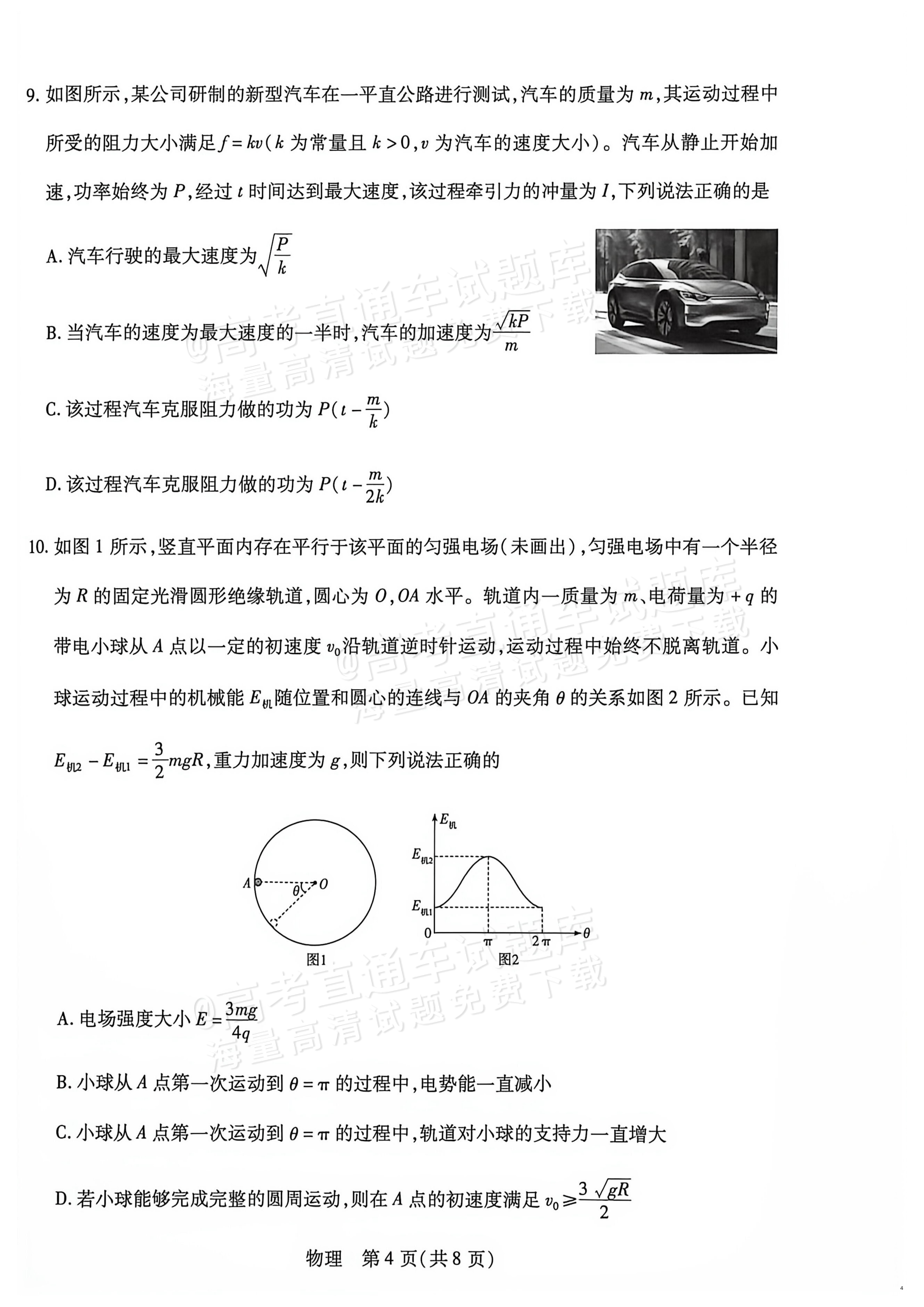2027湖南湘一名校联盟高三10月联考物理试题及参考答案 第4页