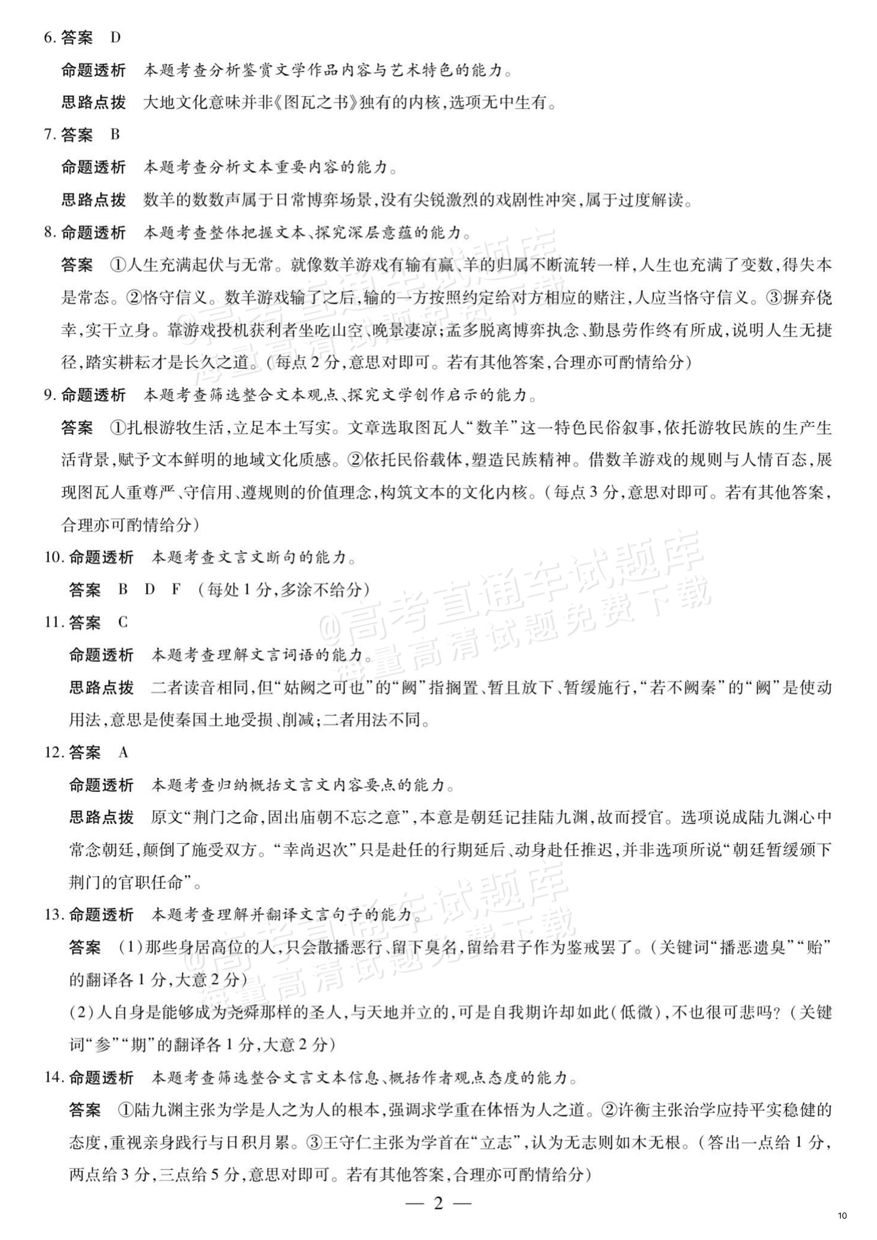 2027湖南湘一名校联盟高三10月联考语文试题及参考答案 答案 第2页