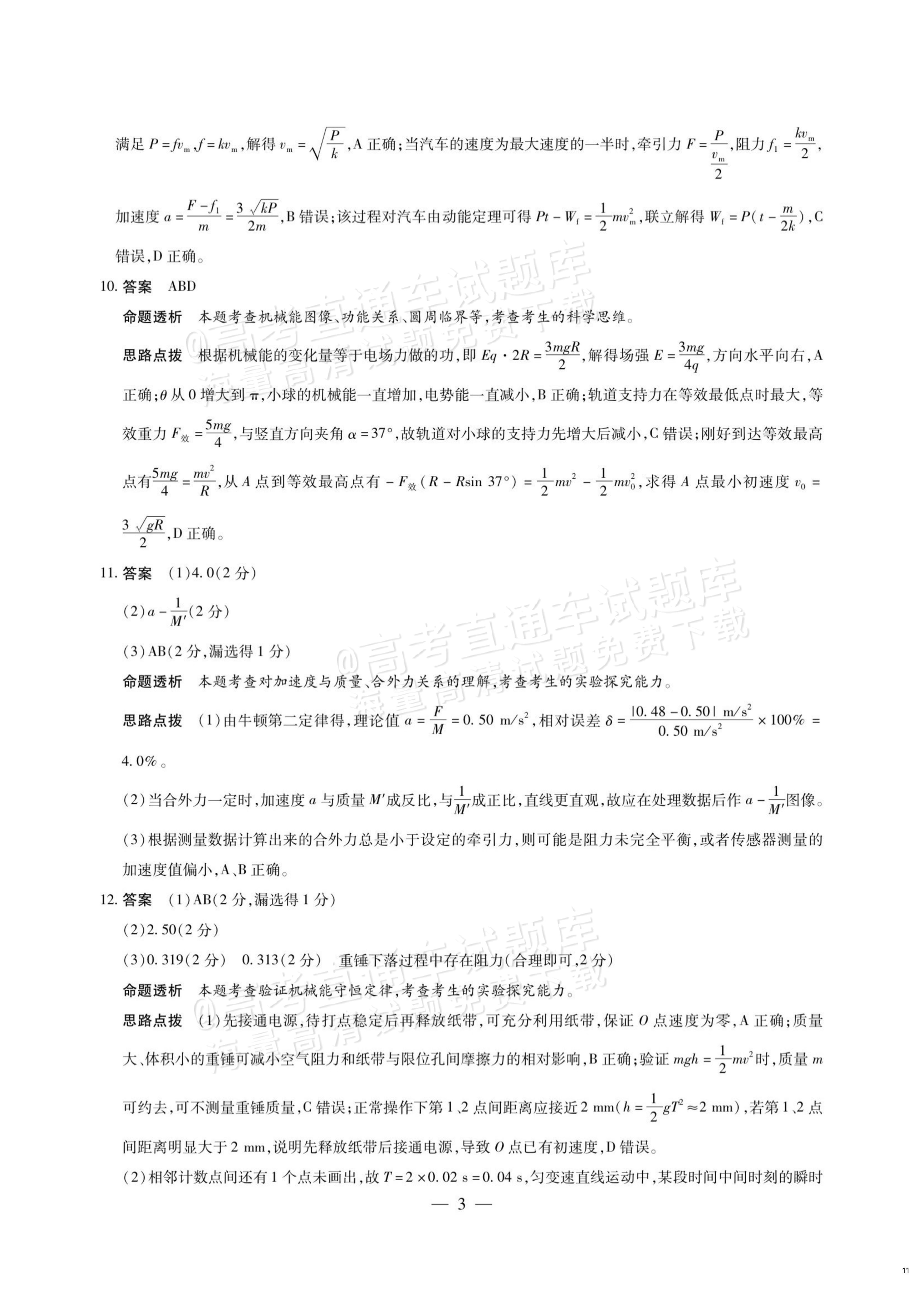2027湖南湘一名校联盟高三10月联考物理试题及参考答案 答案 第3页