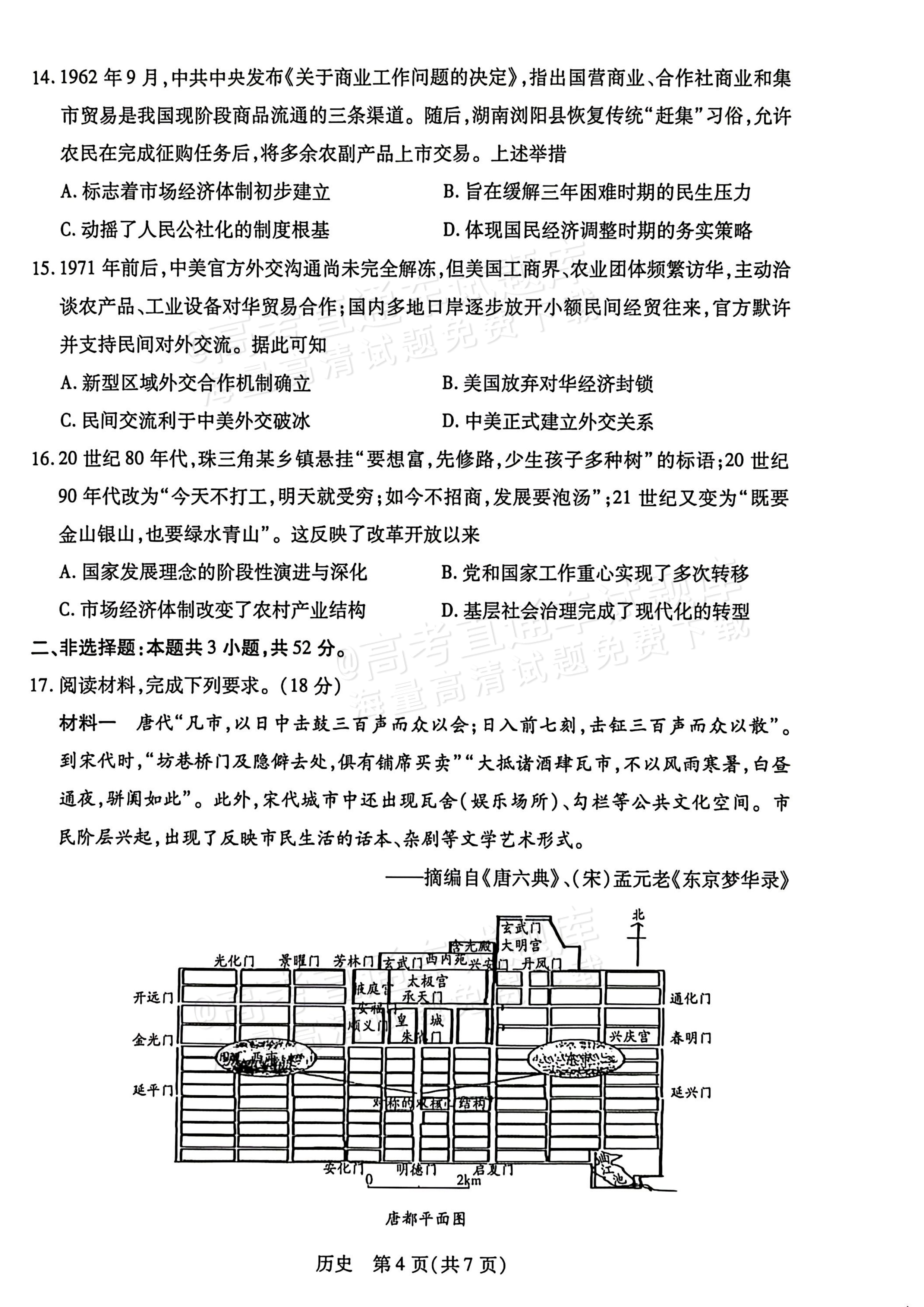 2027湖南湘一名校联盟高三10月联考历史试题及参考答案 第4页