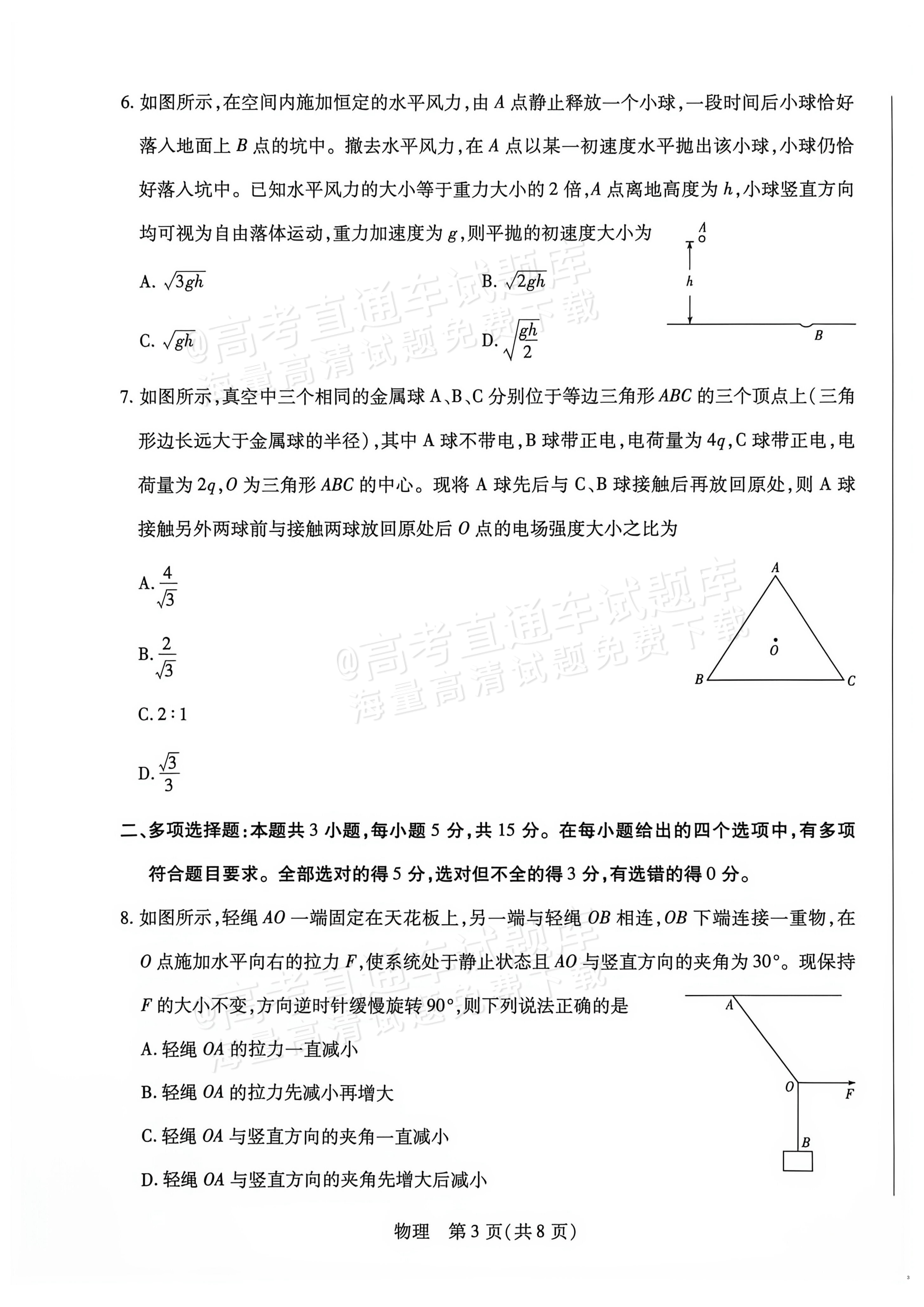 2027湖南湘一名校联盟高三10月联考物理试题及参考答案 第3页