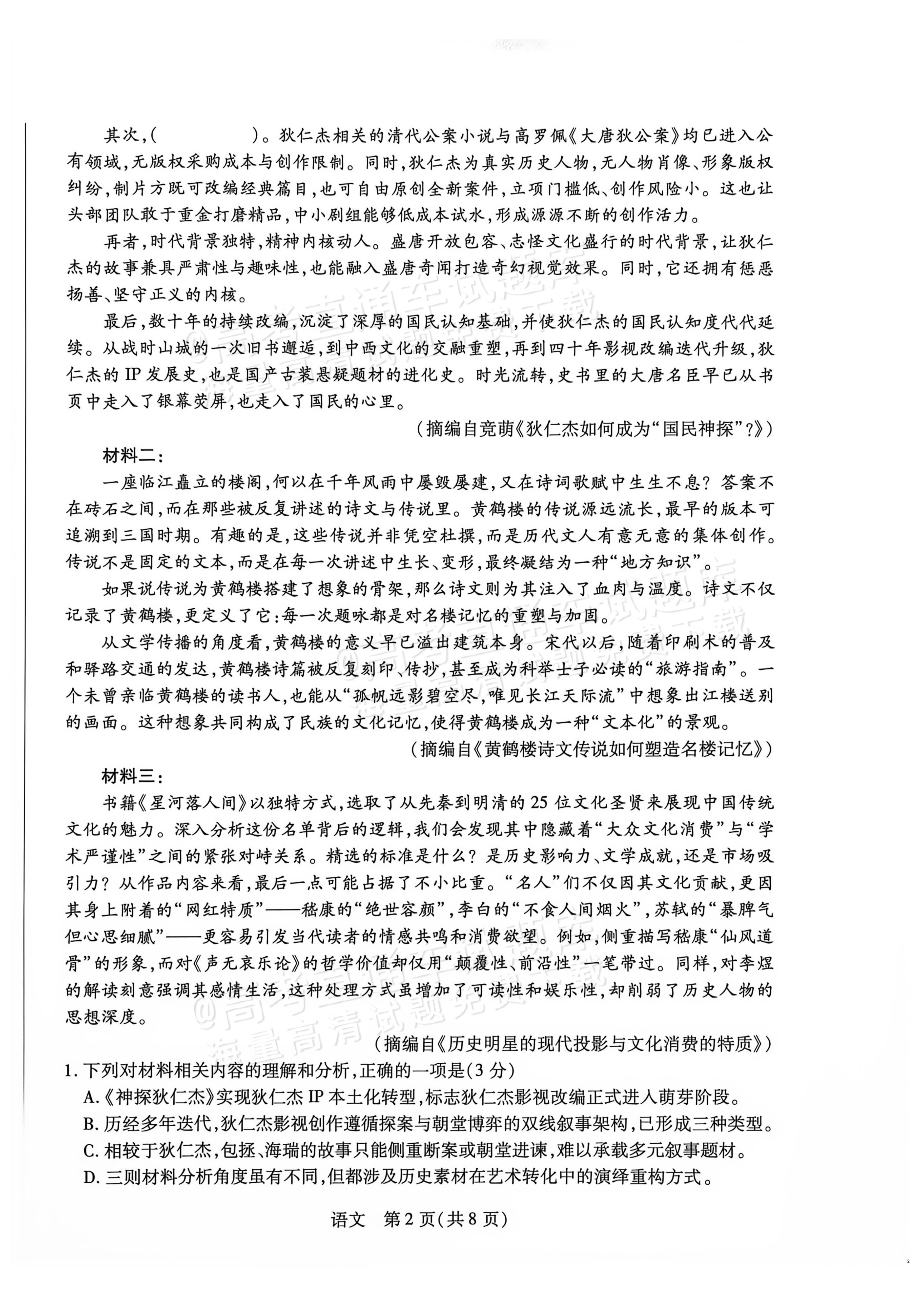 2027湖南湘一名校联盟高三10月联考语文试题及参考答案 第2页