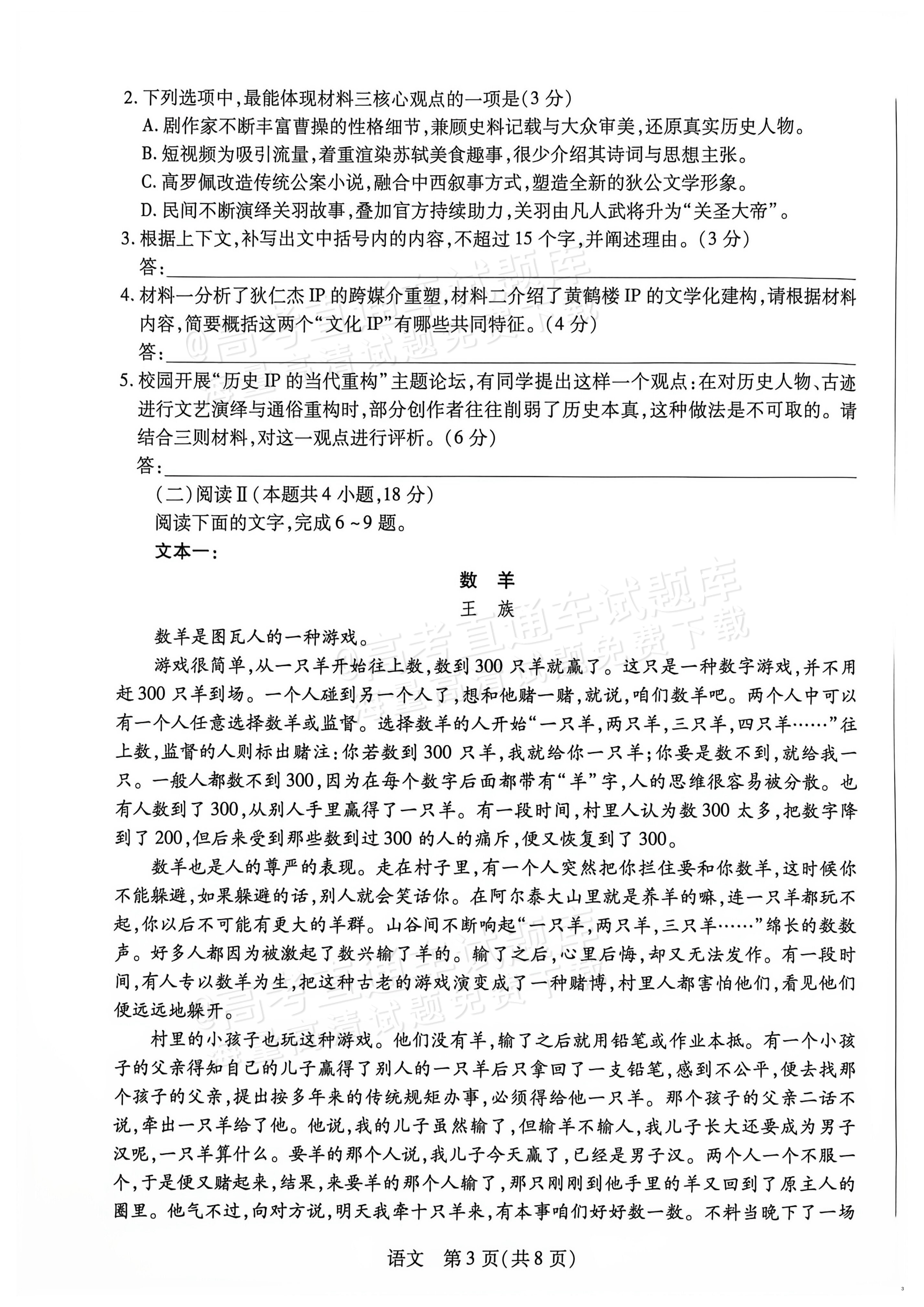 2027湖南湘一名校联盟高三10月联考语文试题及参考答案 第3页